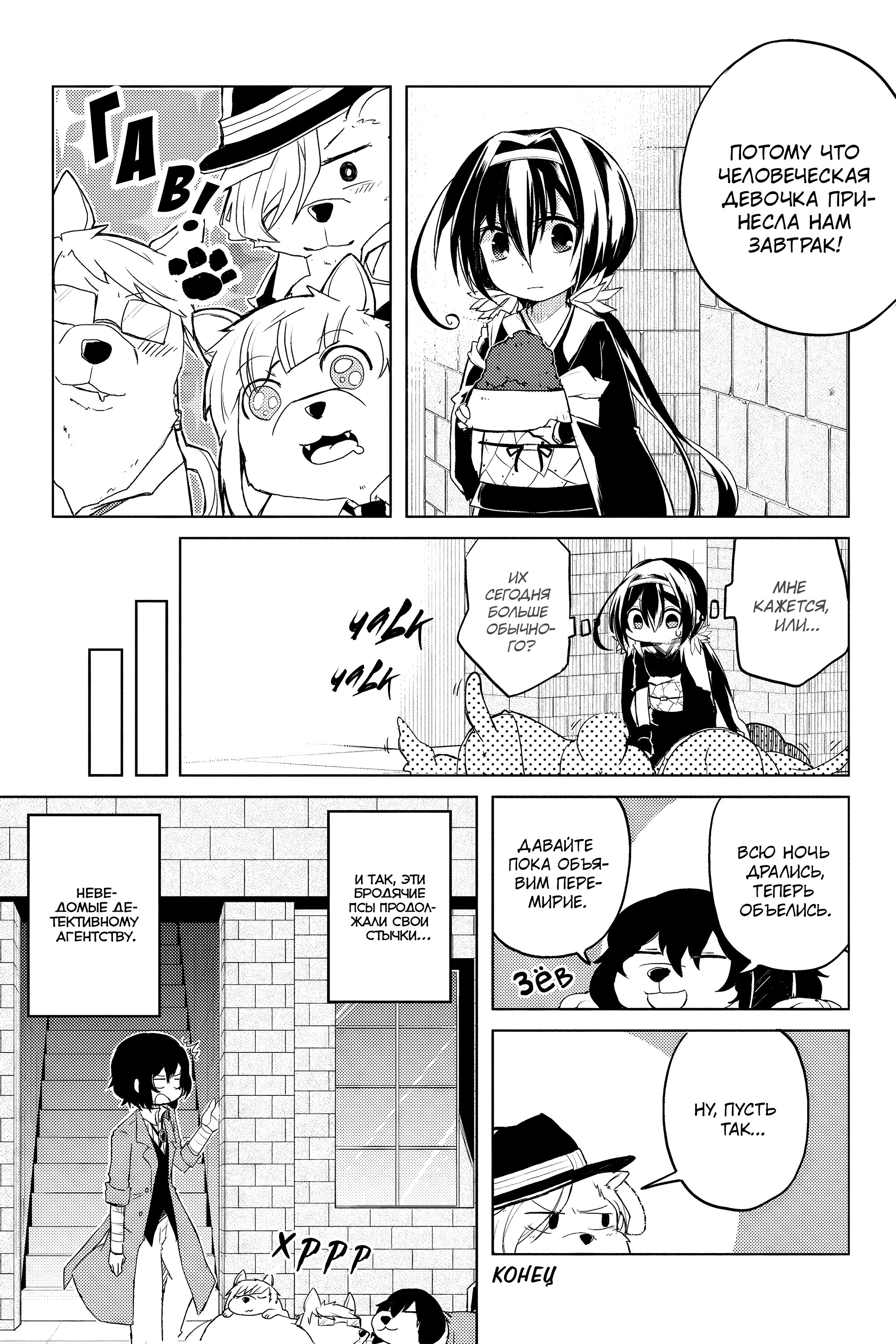 Манга Величайший из Бродячих псов. Шутка. - Глава 23 Страница 8