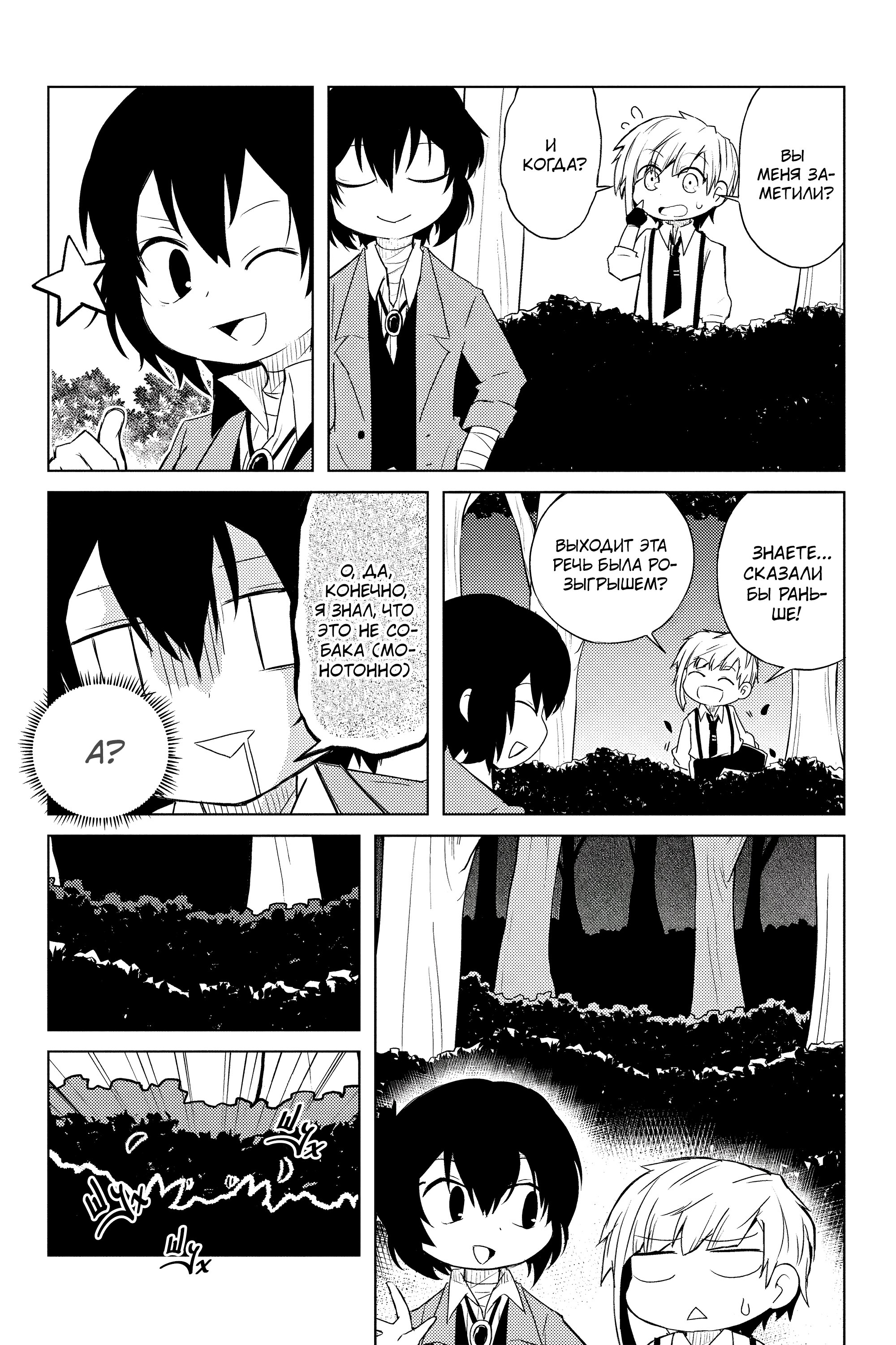 Манга Величайший из Бродячих псов. Шутка. - Глава 22 Страница 8