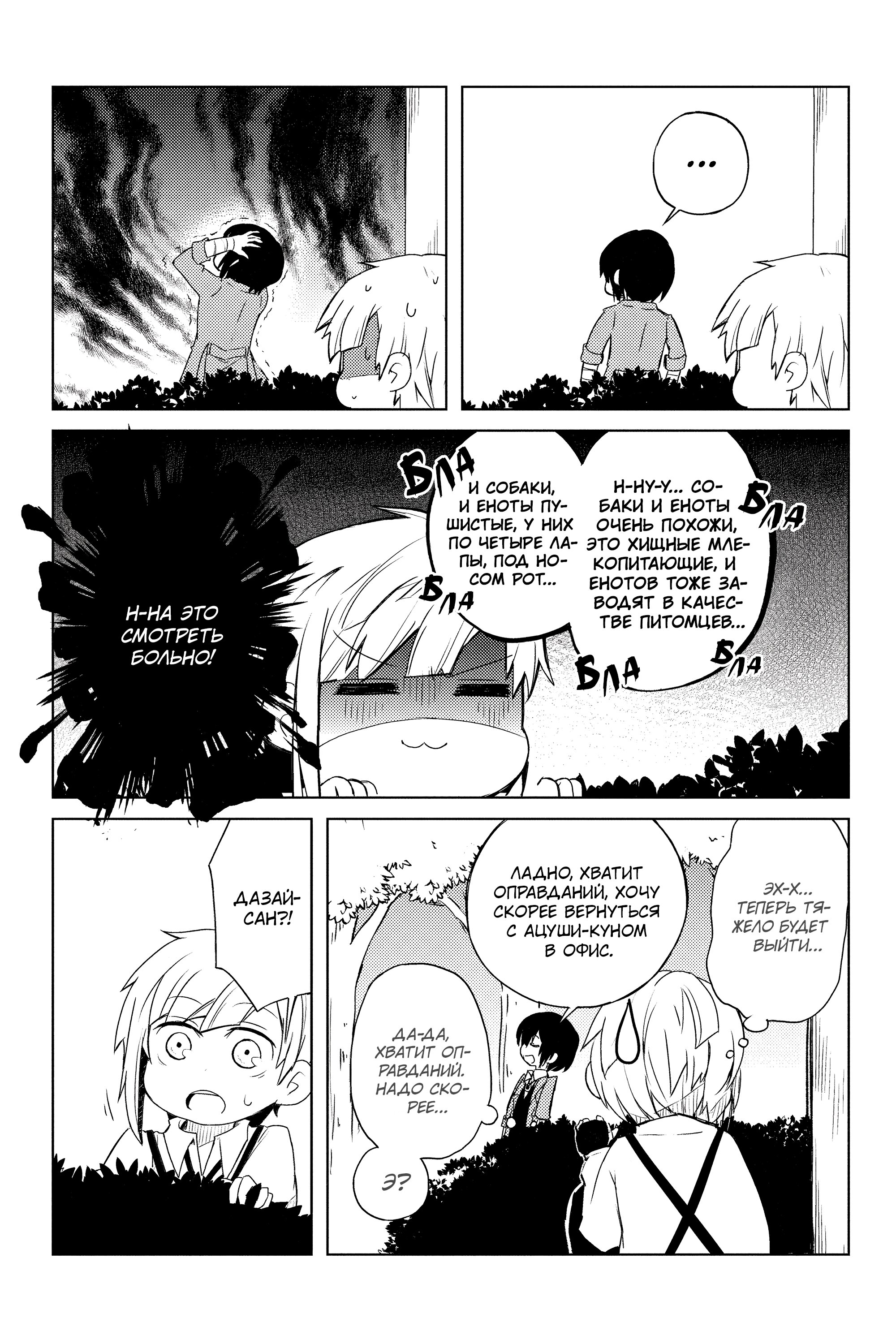 Манга Величайший из Бродячих псов. Шутка. - Глава 22 Страница 7