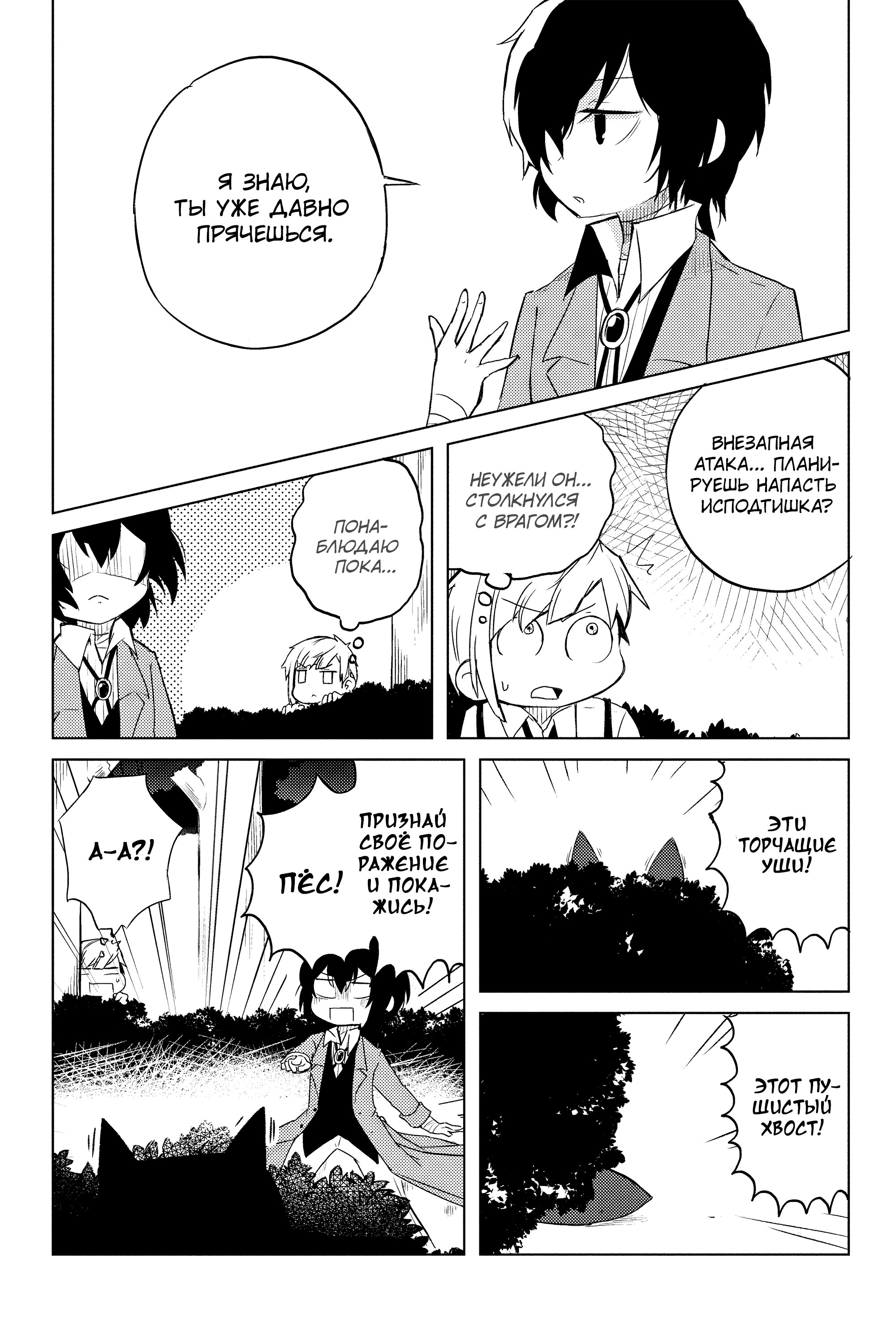 Манга Величайший из Бродячих псов. Шутка. - Глава 22 Страница 5