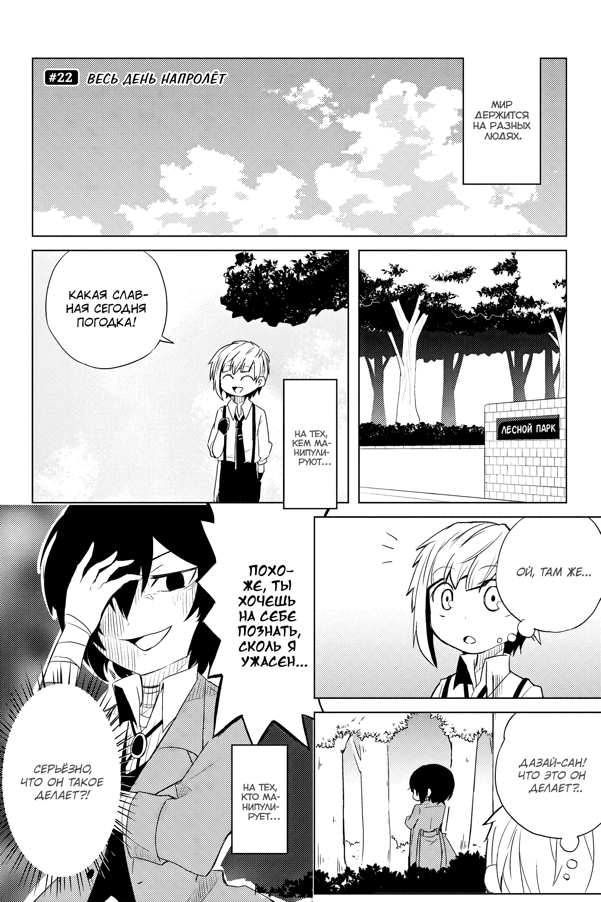 Манга Величайший из Бродячих псов. Шутка. - Глава 22 Страница 4