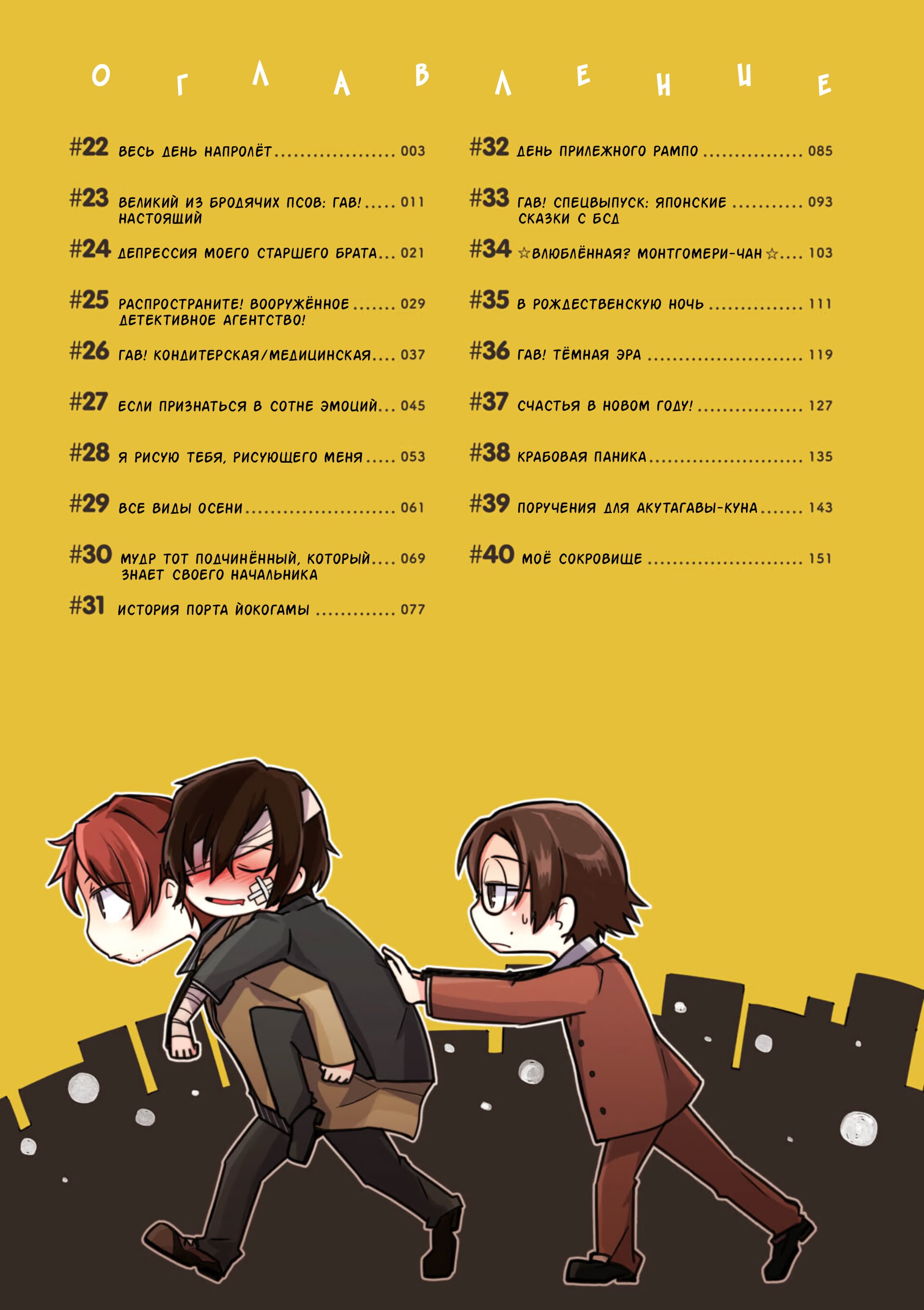 Манга Величайший из Бродячих псов. Шутка. - Глава 22 Страница 3