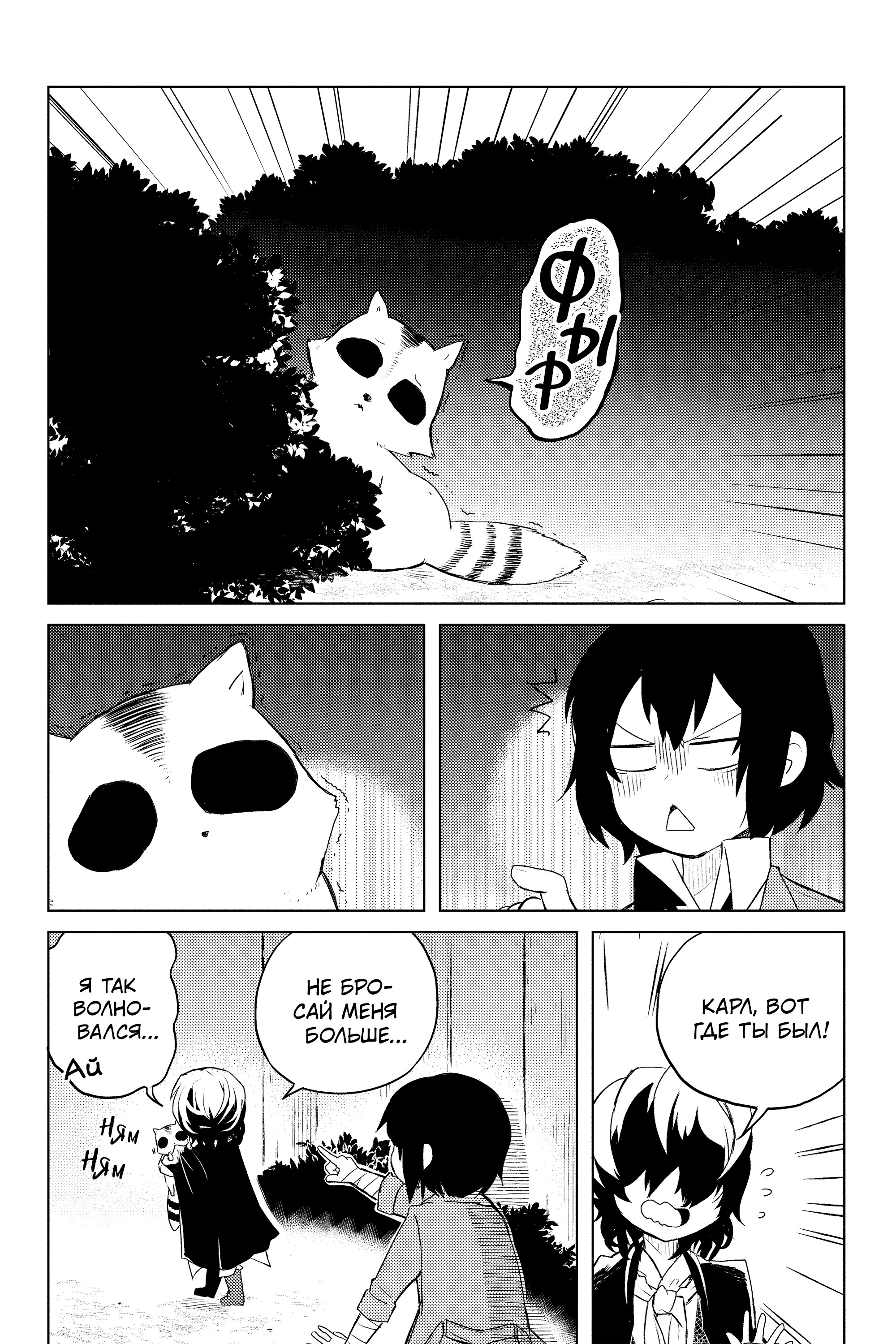 Манга Величайший из Бродячих псов. Шутка. - Глава 22 Страница 6