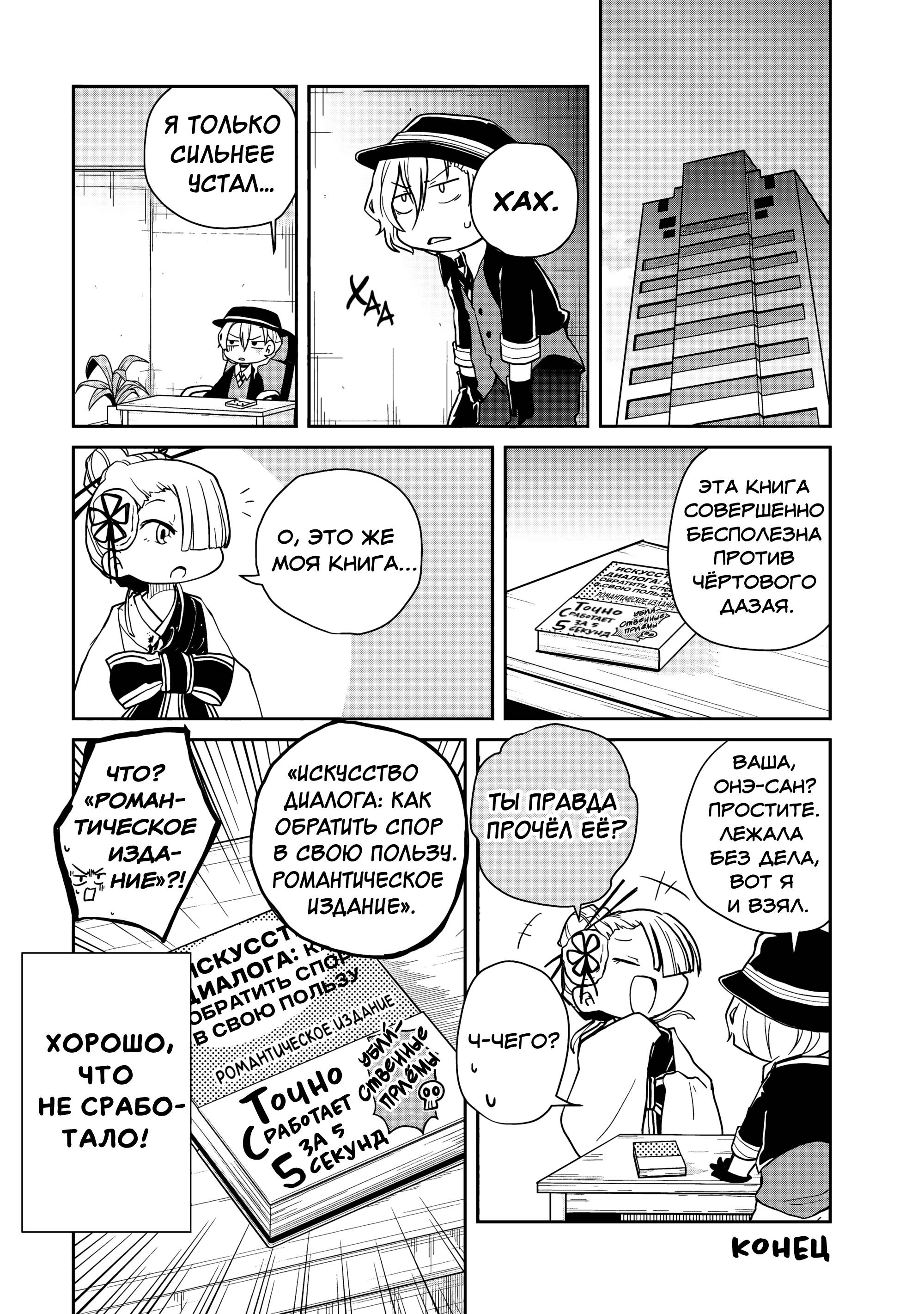 Манга Величайший из Бродячих псов. Шутка. - Глава 92 Страница 8