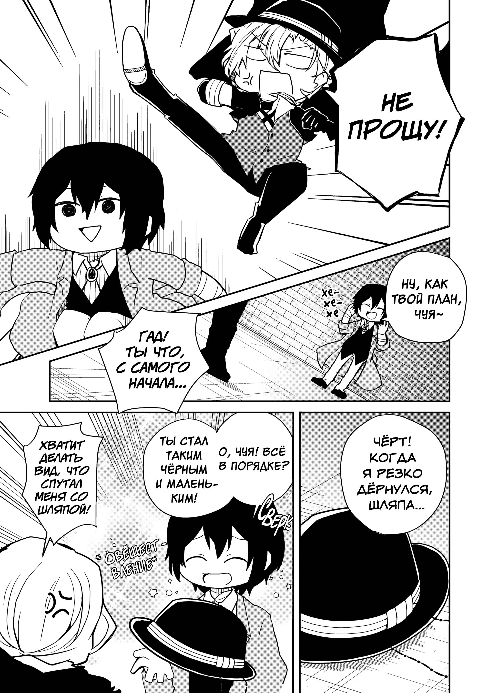 Манга Величайший из Бродячих псов. Шутка. - Глава 92 Страница 7