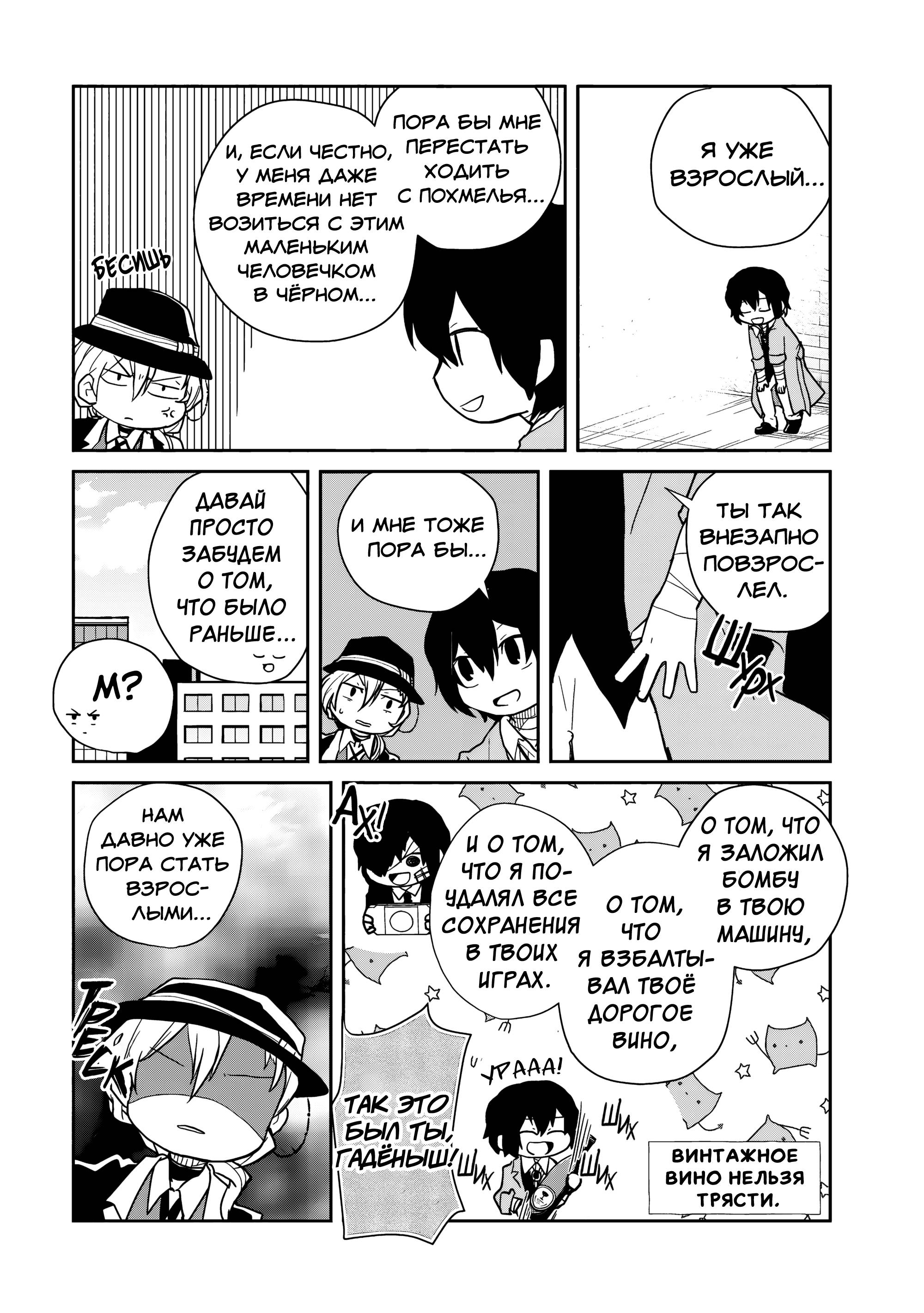 Манга Величайший из Бродячих псов. Шутка. - Глава 92 Страница 6