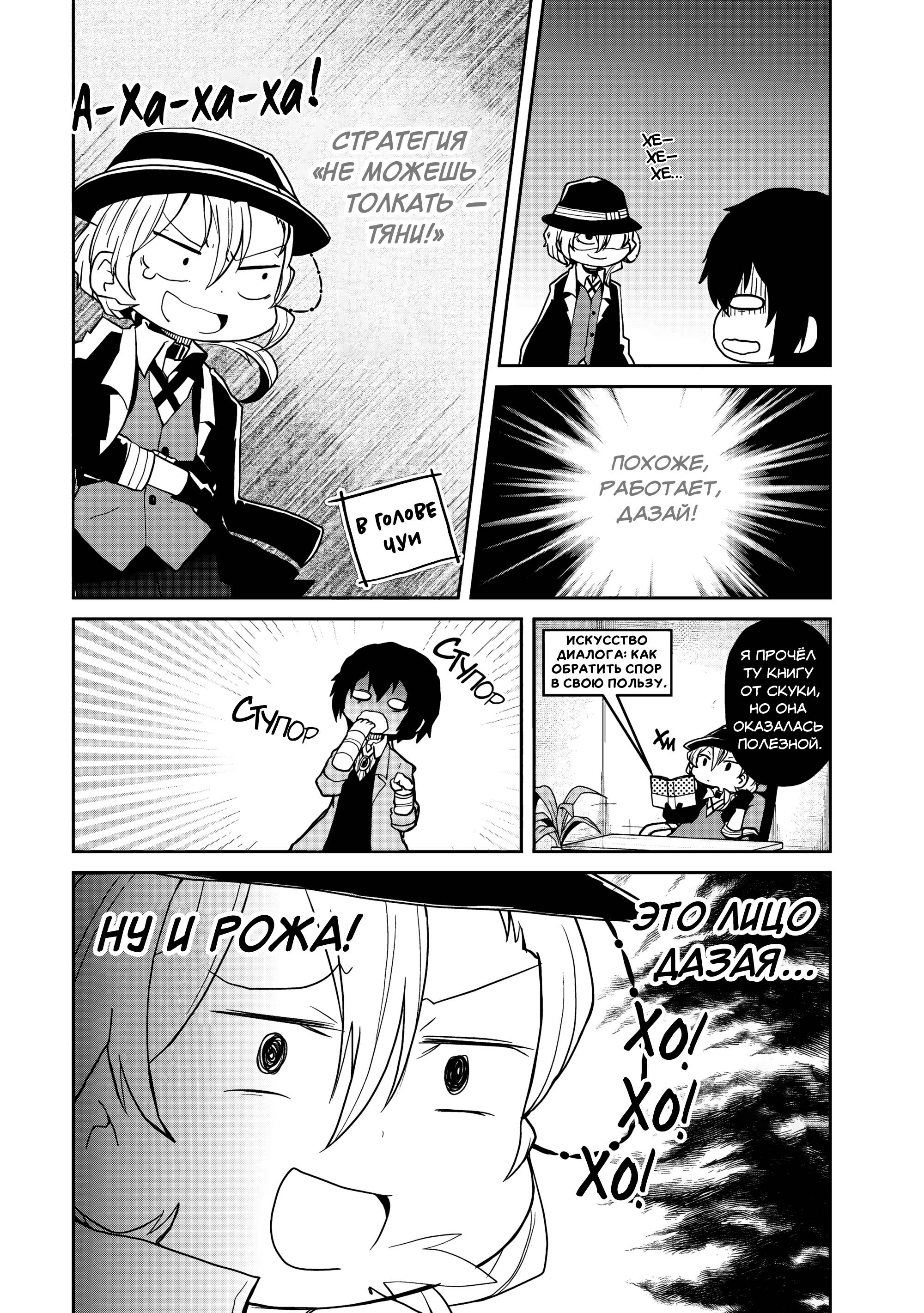 Манга Величайший из Бродячих псов. Шутка. - Глава 92 Страница 4