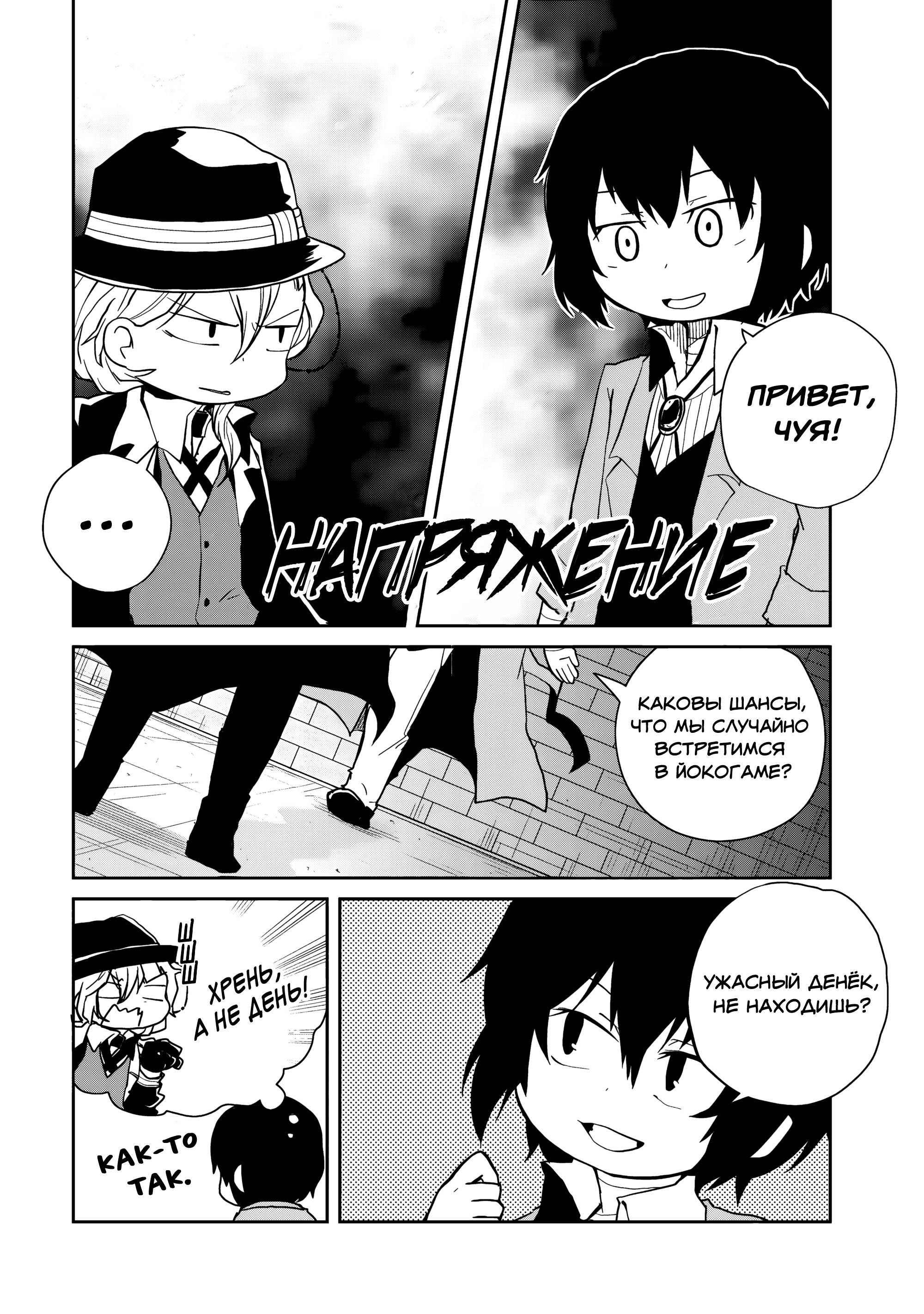 Манга Величайший из Бродячих псов. Шутка. - Глава 92 Страница 2