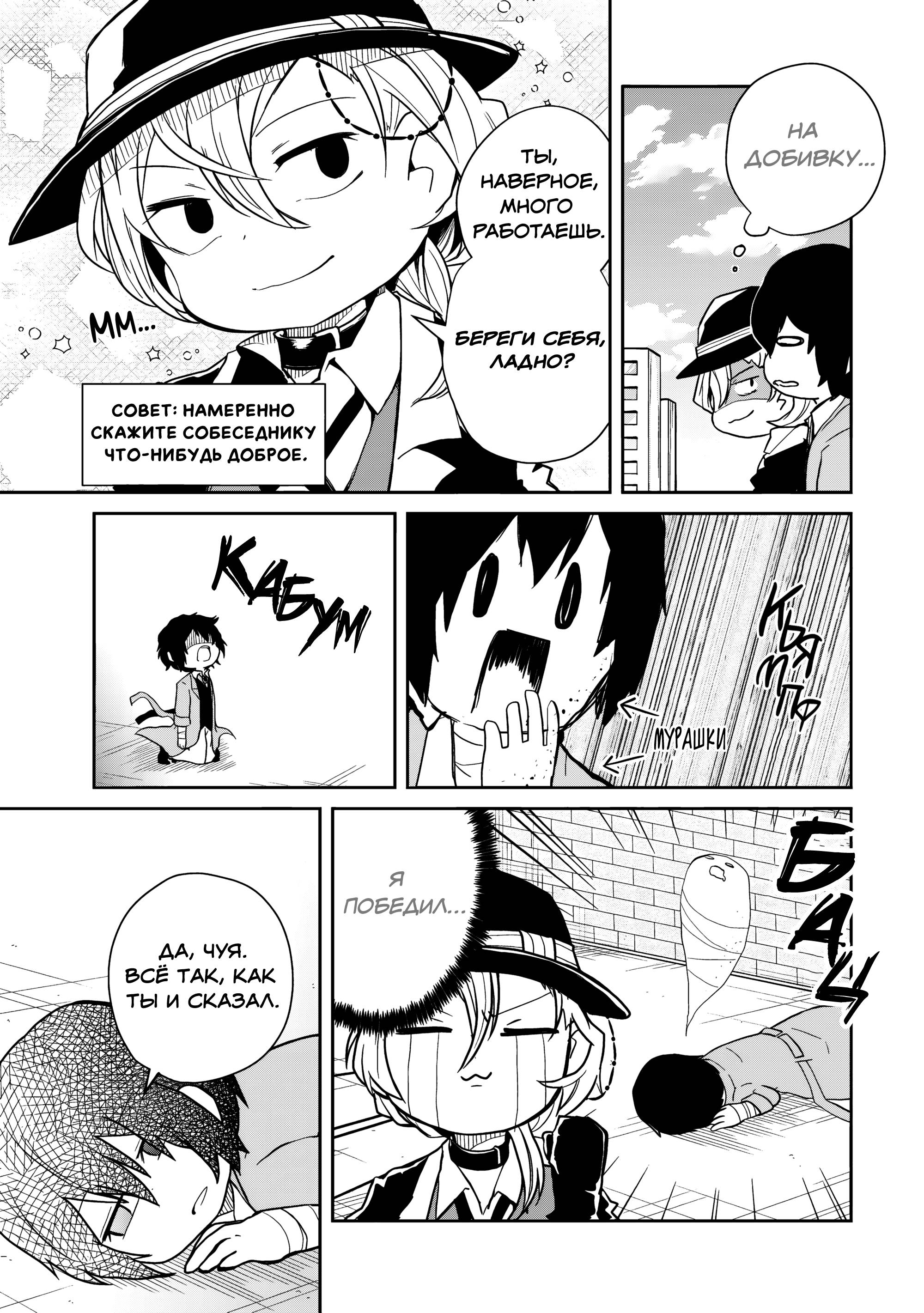 Манга Величайший из Бродячих псов. Шутка. - Глава 92 Страница 5