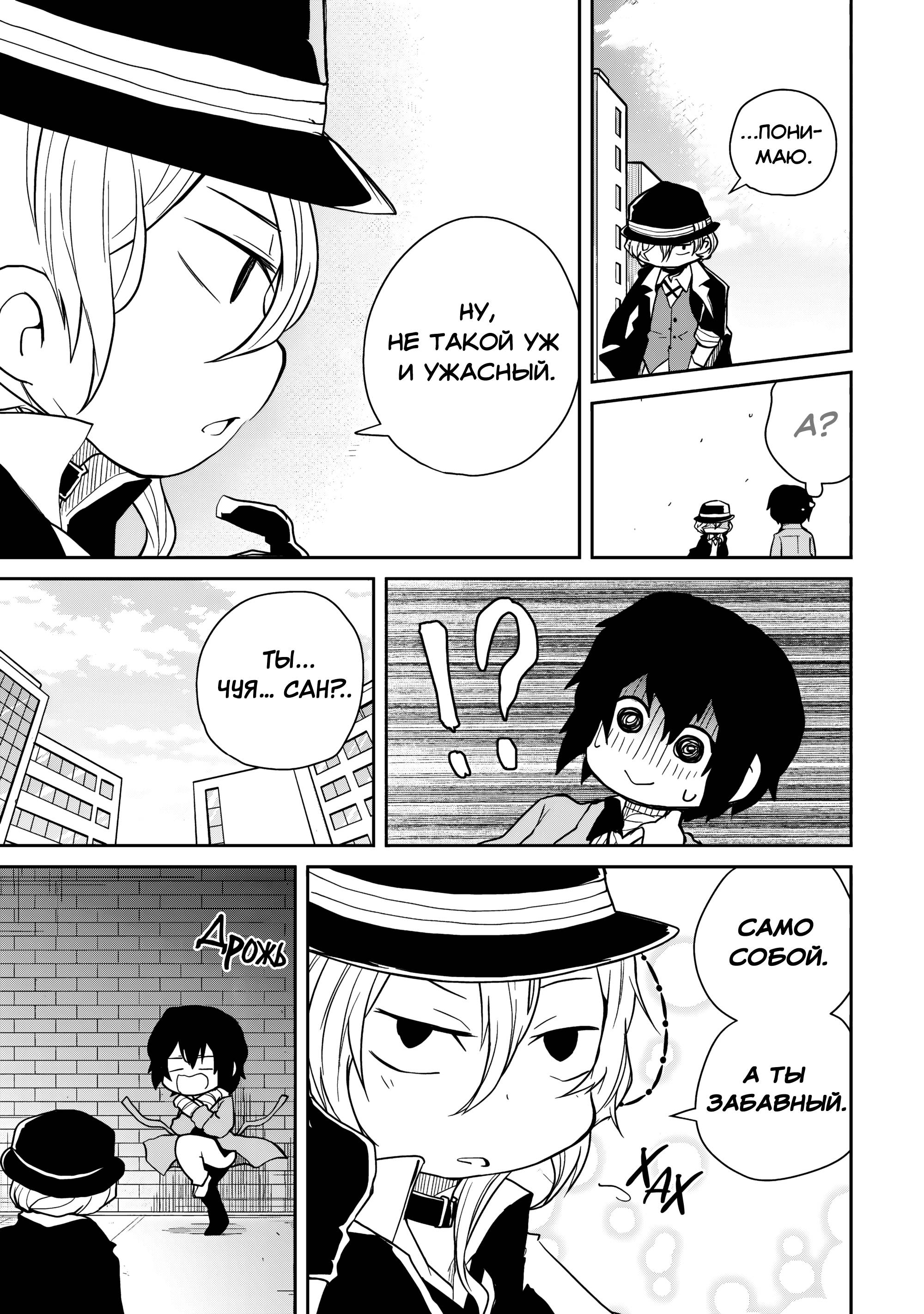 Манга Величайший из Бродячих псов. Шутка. - Глава 92 Страница 3