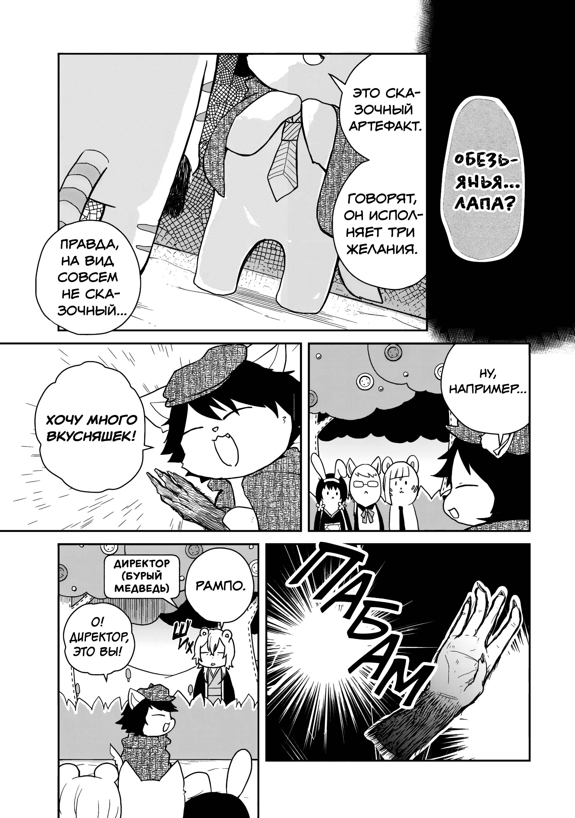 Манга Величайший из Бродячих псов. Шутка. - Глава 93 Страница 3