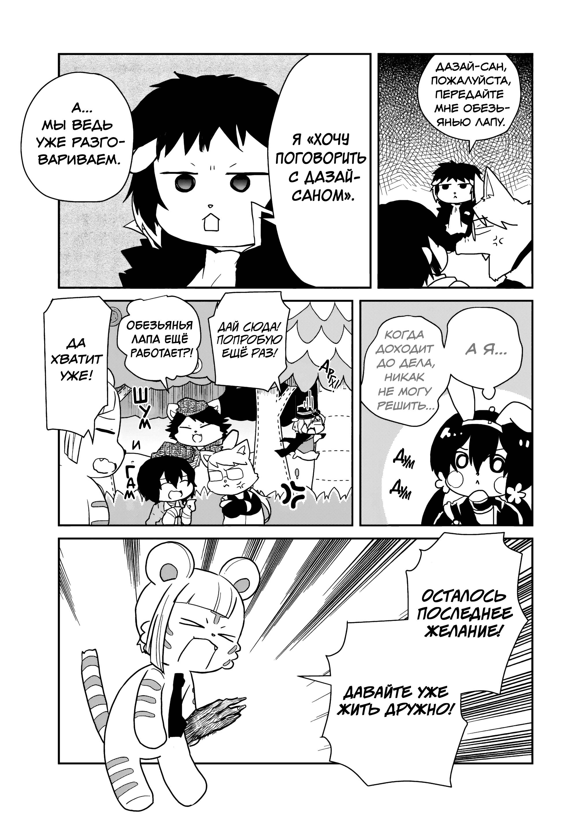 Манга Величайший из Бродячих псов. Шутка. - Глава 93 Страница 7