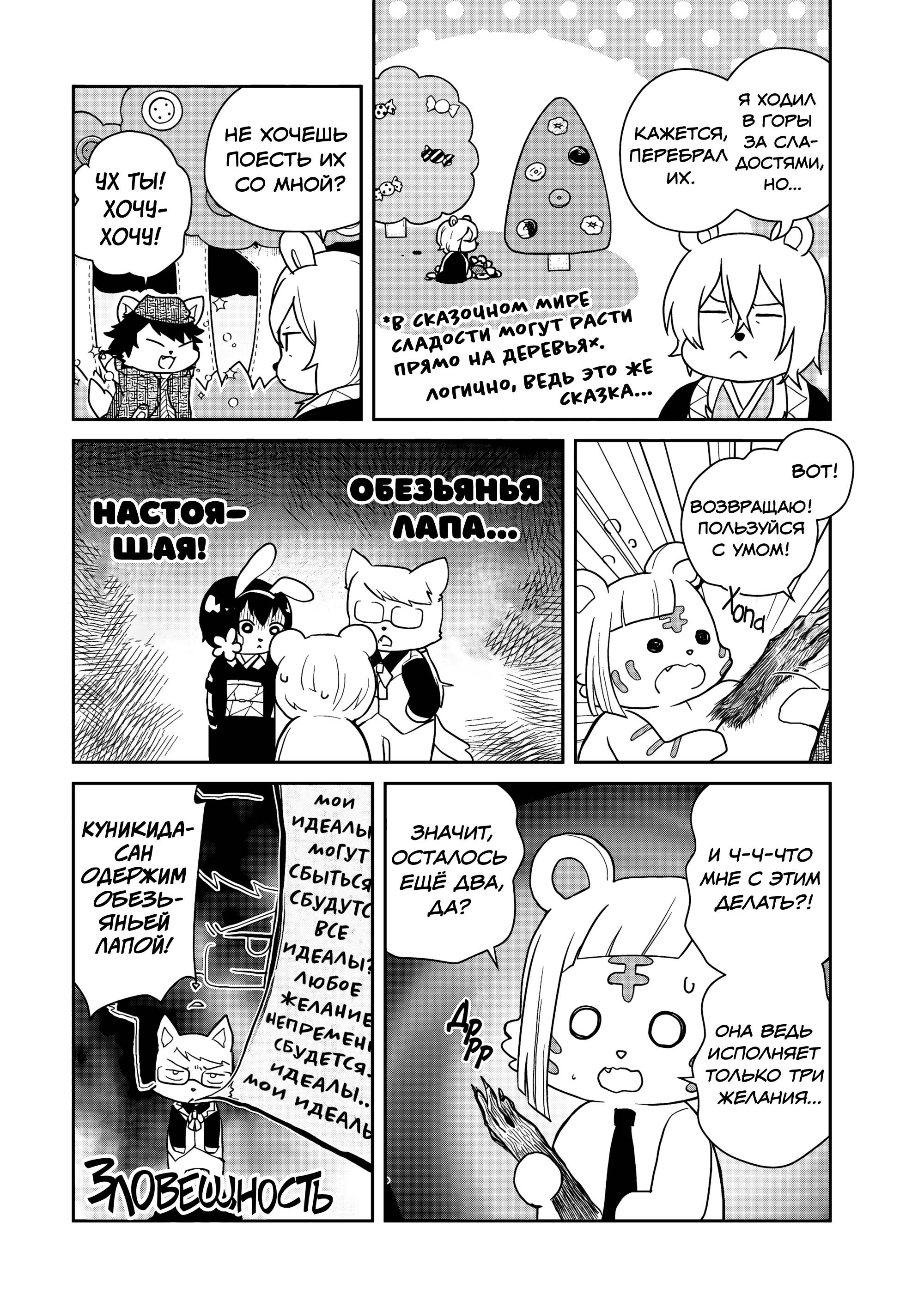 Манга Величайший из Бродячих псов. Шутка. - Глава 93 Страница 4