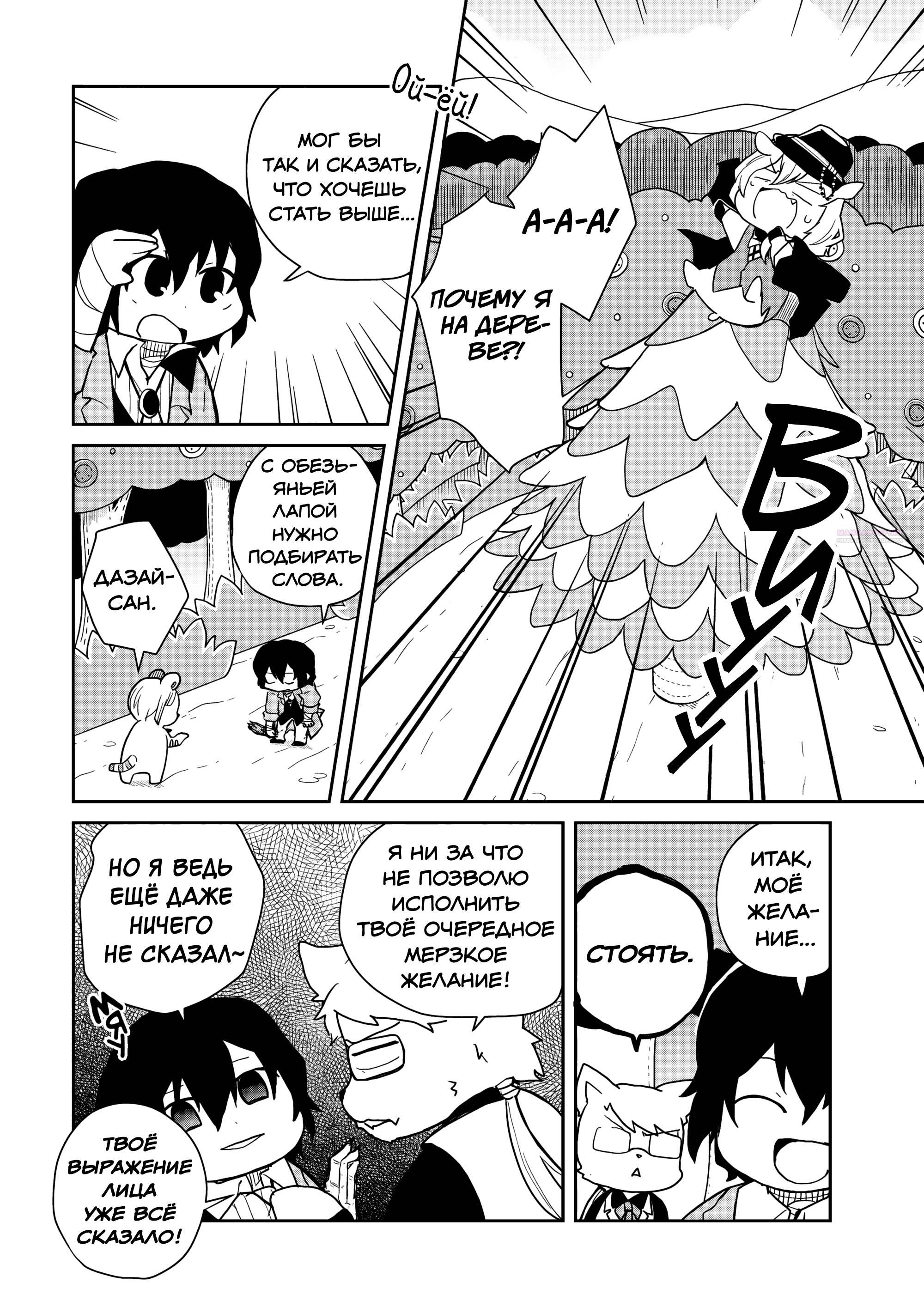 Манга Величайший из Бродячих псов. Шутка. - Глава 93 Страница 6