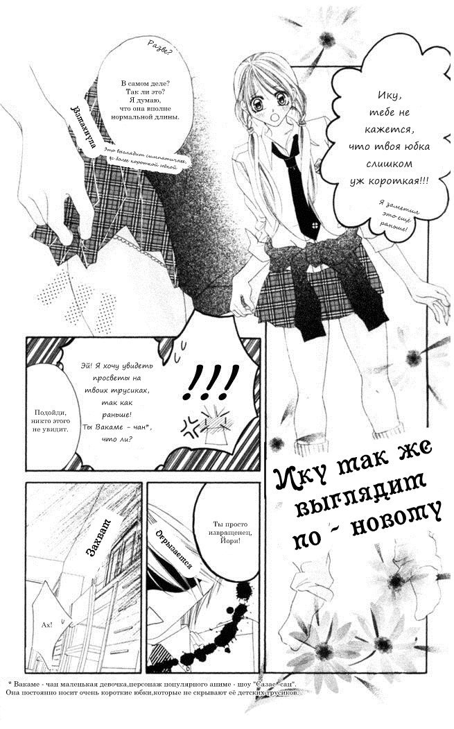 Манга Я люблю свою младшую сестрёнку - Глава 44 Страница 3