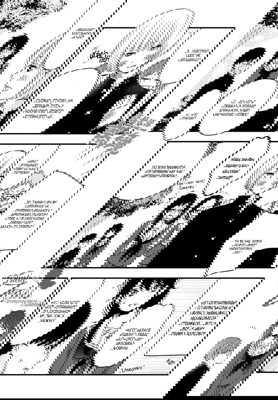 Манга Наша драгоценная история - Глава 6 Страница 23