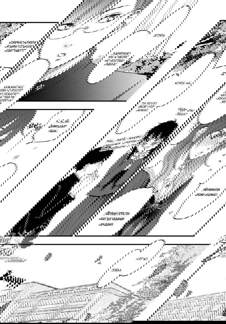 Манга Наша драгоценная история - Глава 6 Страница 24