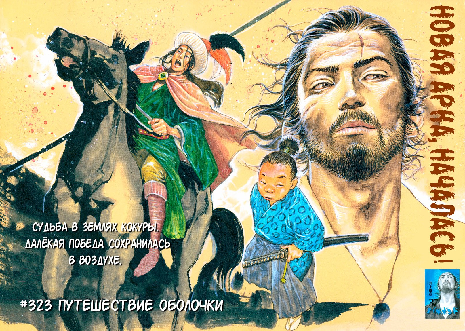 Манга Бродяга - Глава 323 Страница 4