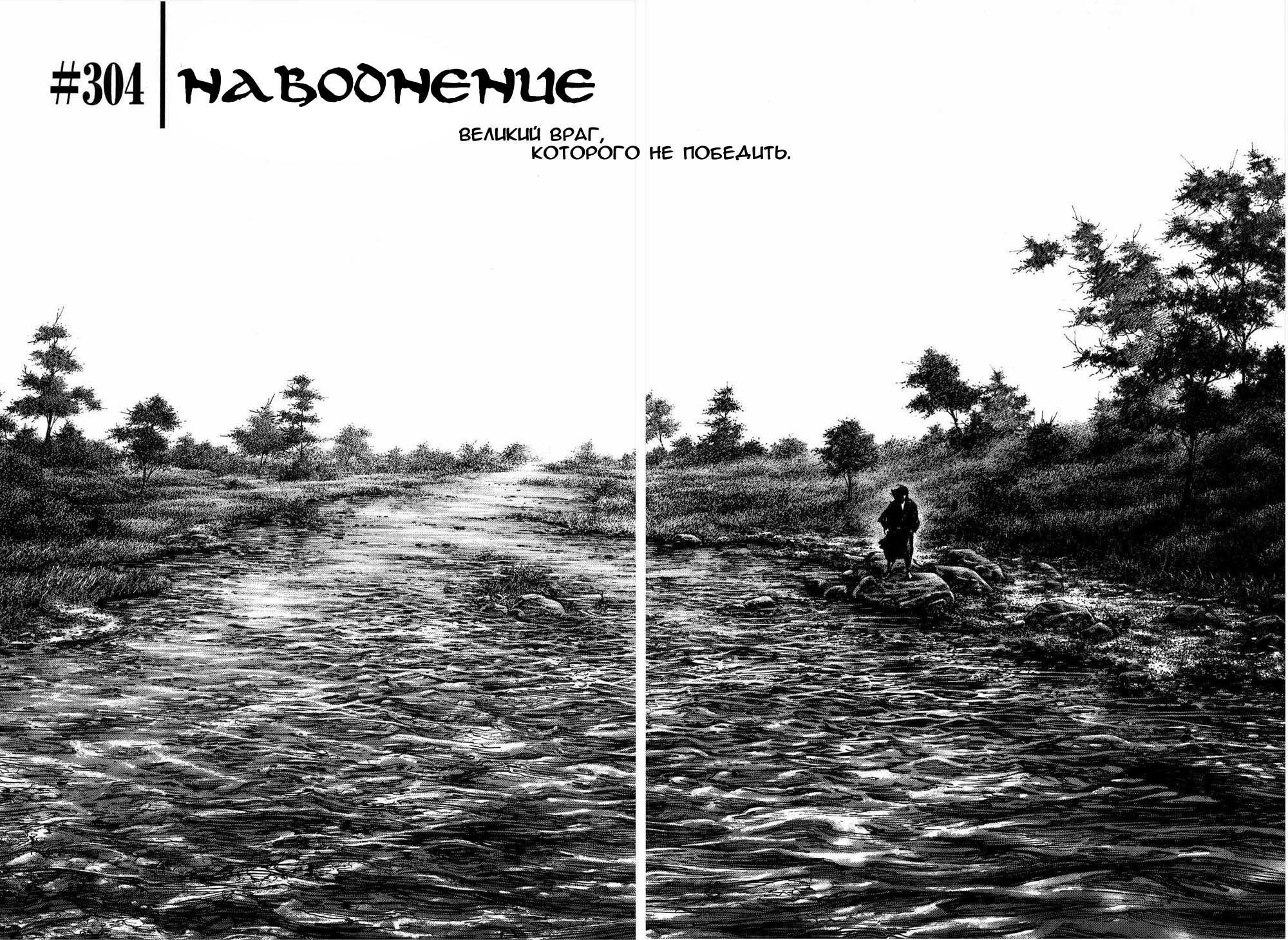 Манга Бродяга - Глава 304 Страница 3