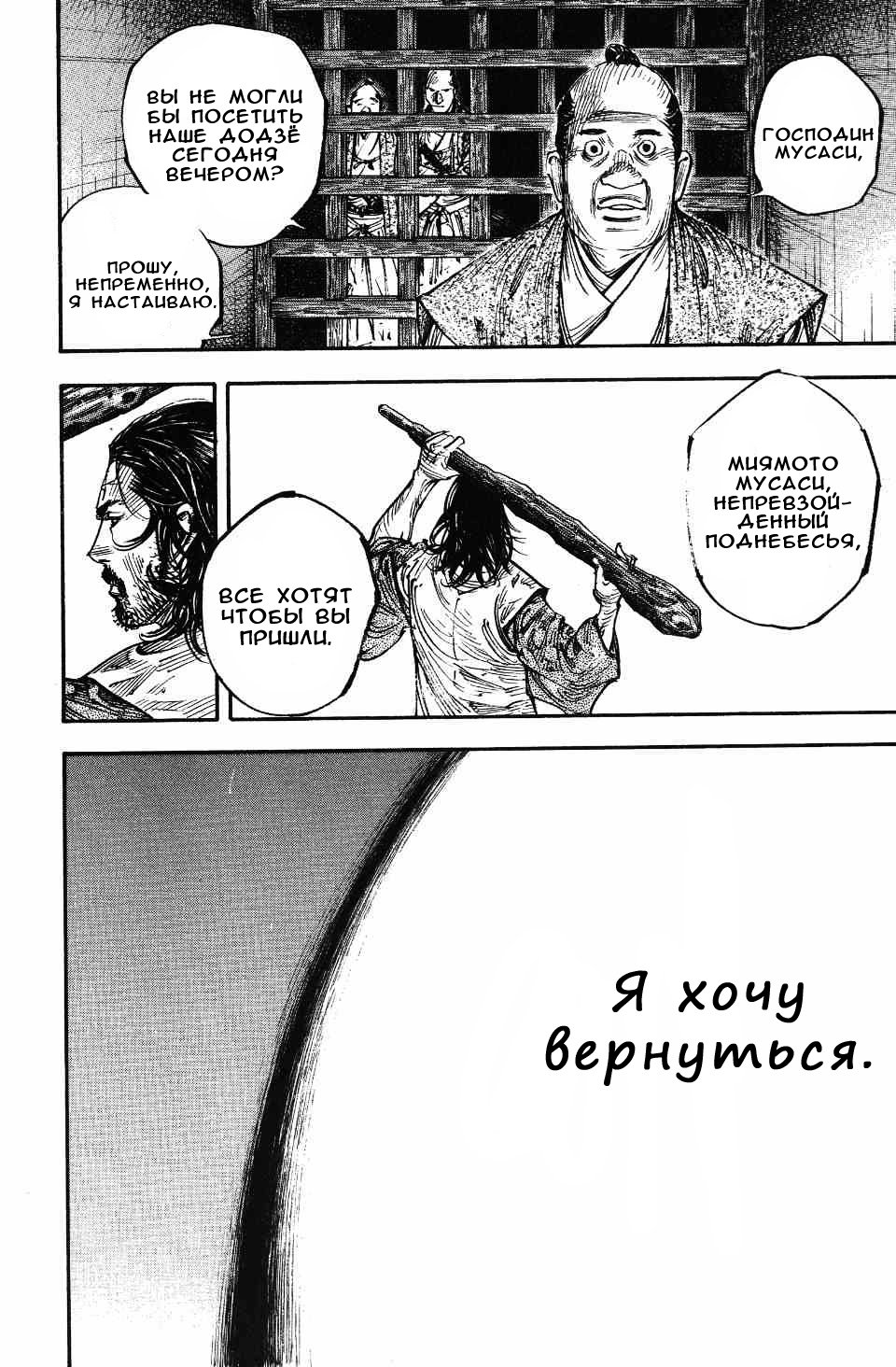 Манга Бродяга - Глава 268 Страница 19