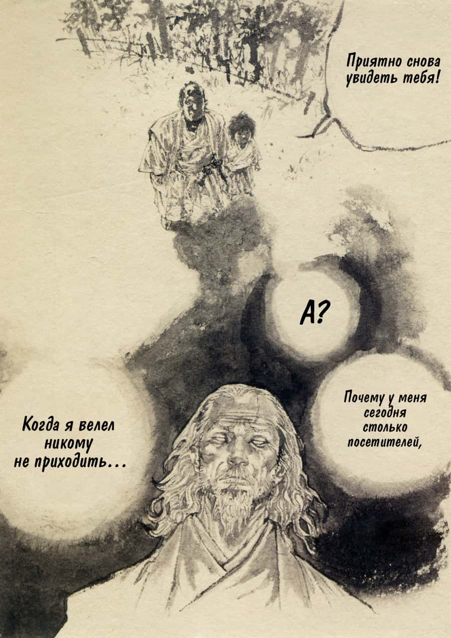 Манга Бродяга - Глава 327.5 Страница 86