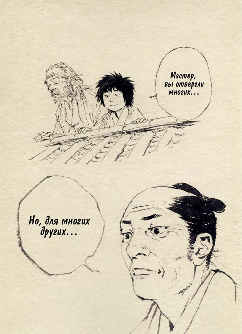 Манга Бродяга - Глава 327.5 Страница 89