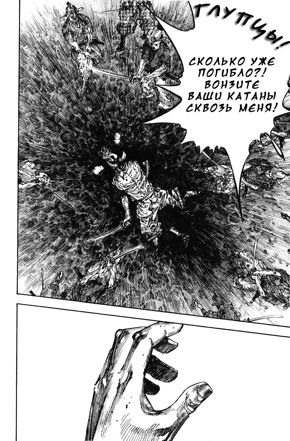 Манга Бродяга - Глава 235 Страница 11