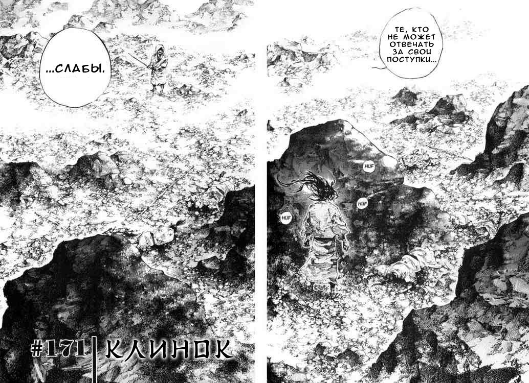 Манга Бродяга - Глава 171 Страница 2