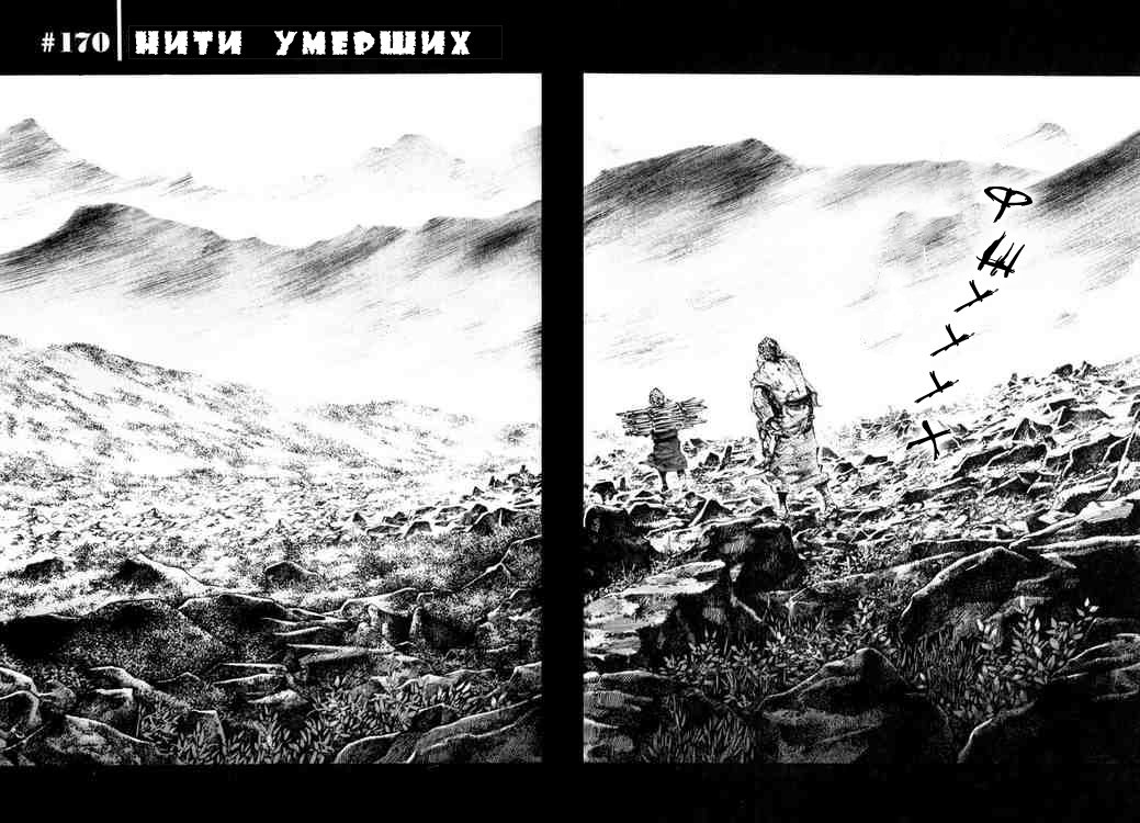 Манга Бродяга - Глава 170 Страница 2