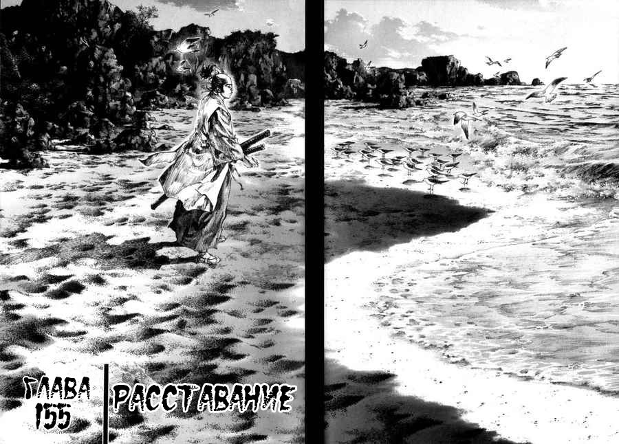 Манга Бродяга - Глава 155 Страница 4