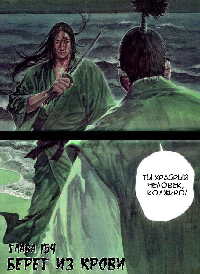 Манга Бродяга - Глава 154 Страница 3