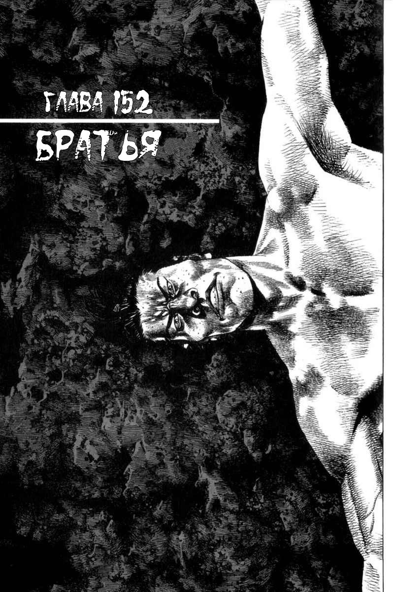 Манга Бродяга - Глава 152 Страница 2