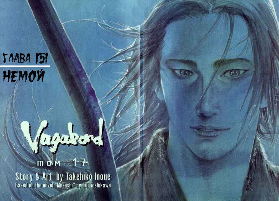 Манга Бродяга - Глава 151 Страница 2