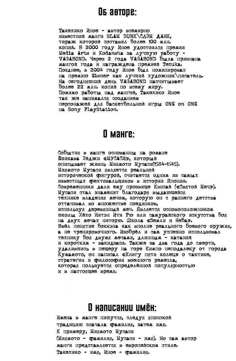 Манга Бродяга - Глава 150 Страница 26