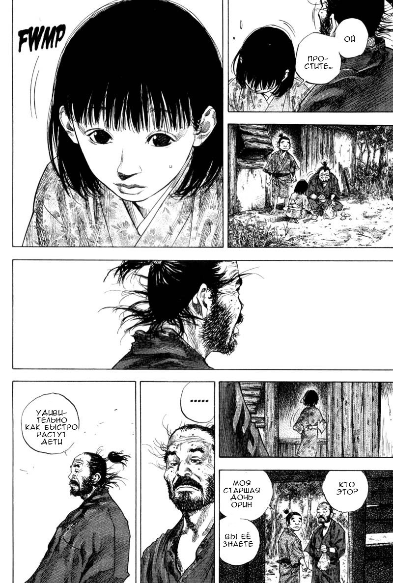 Манга Бродяга - Глава 135 Страница 18
