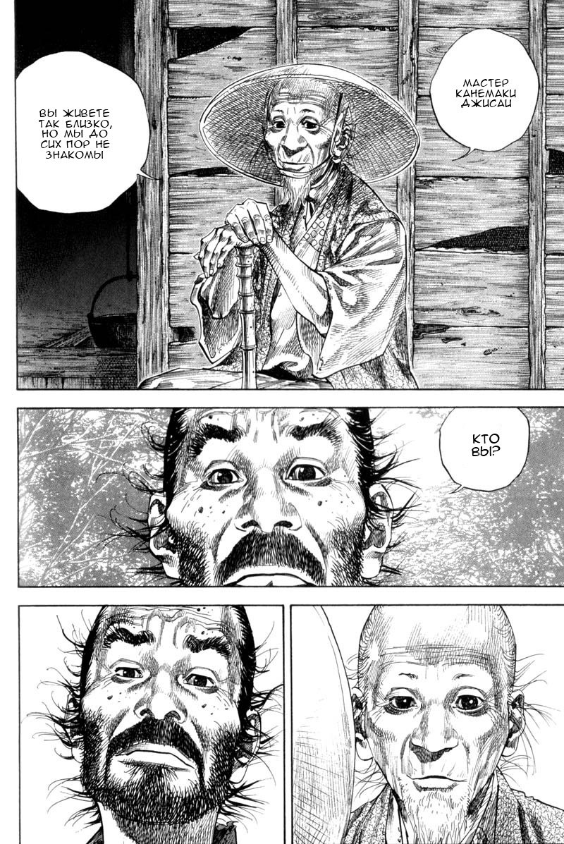 Манга Бродяга - Глава 135 Страница 20