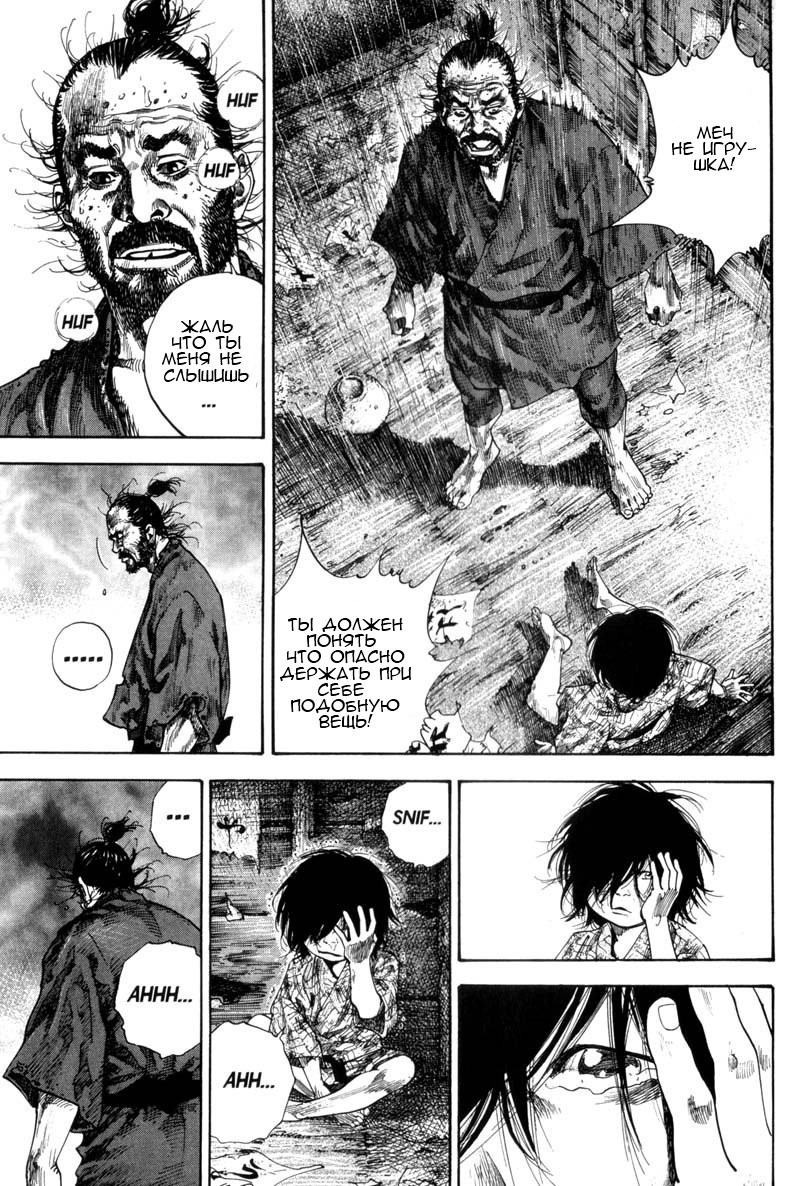 Манга Бродяга - Глава 134 Страница 11