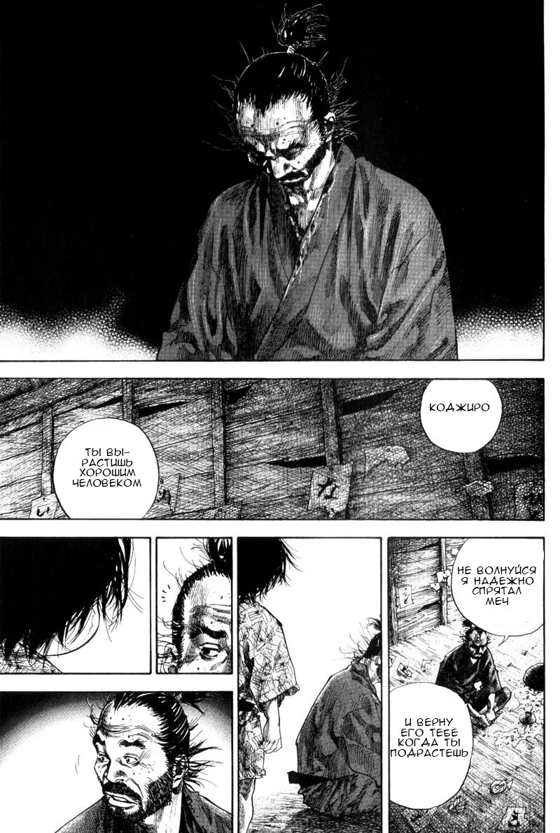 Манга Бродяга - Глава 134 Страница 13