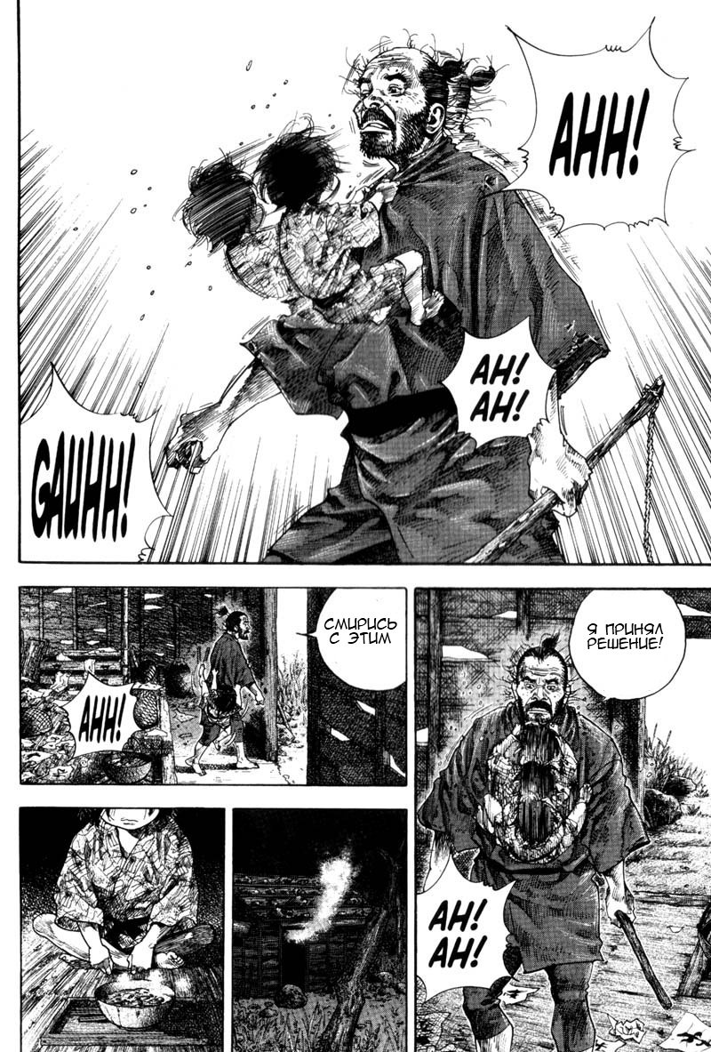 Манга Бродяга - Глава 134 Страница 8