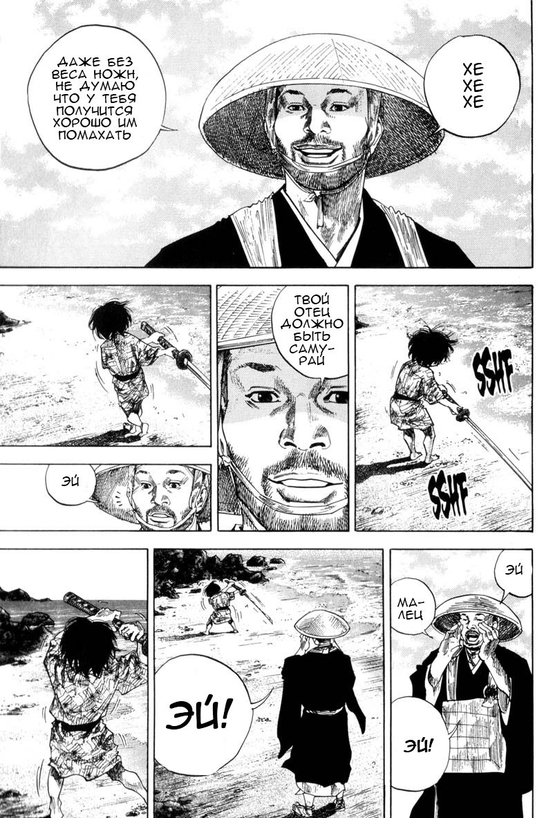 Манга Бродяга - Глава 133 Страница 17