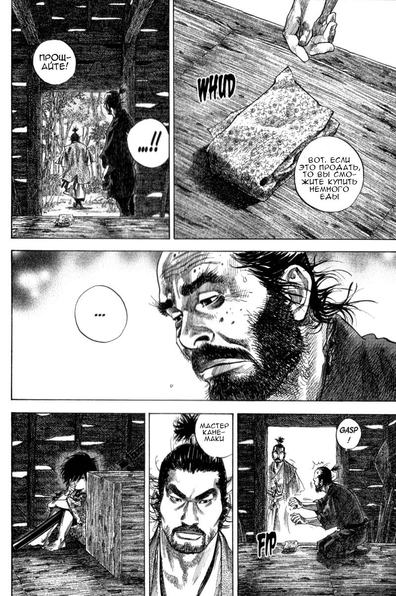 Манга Бродяга - Глава 131 Страница 11