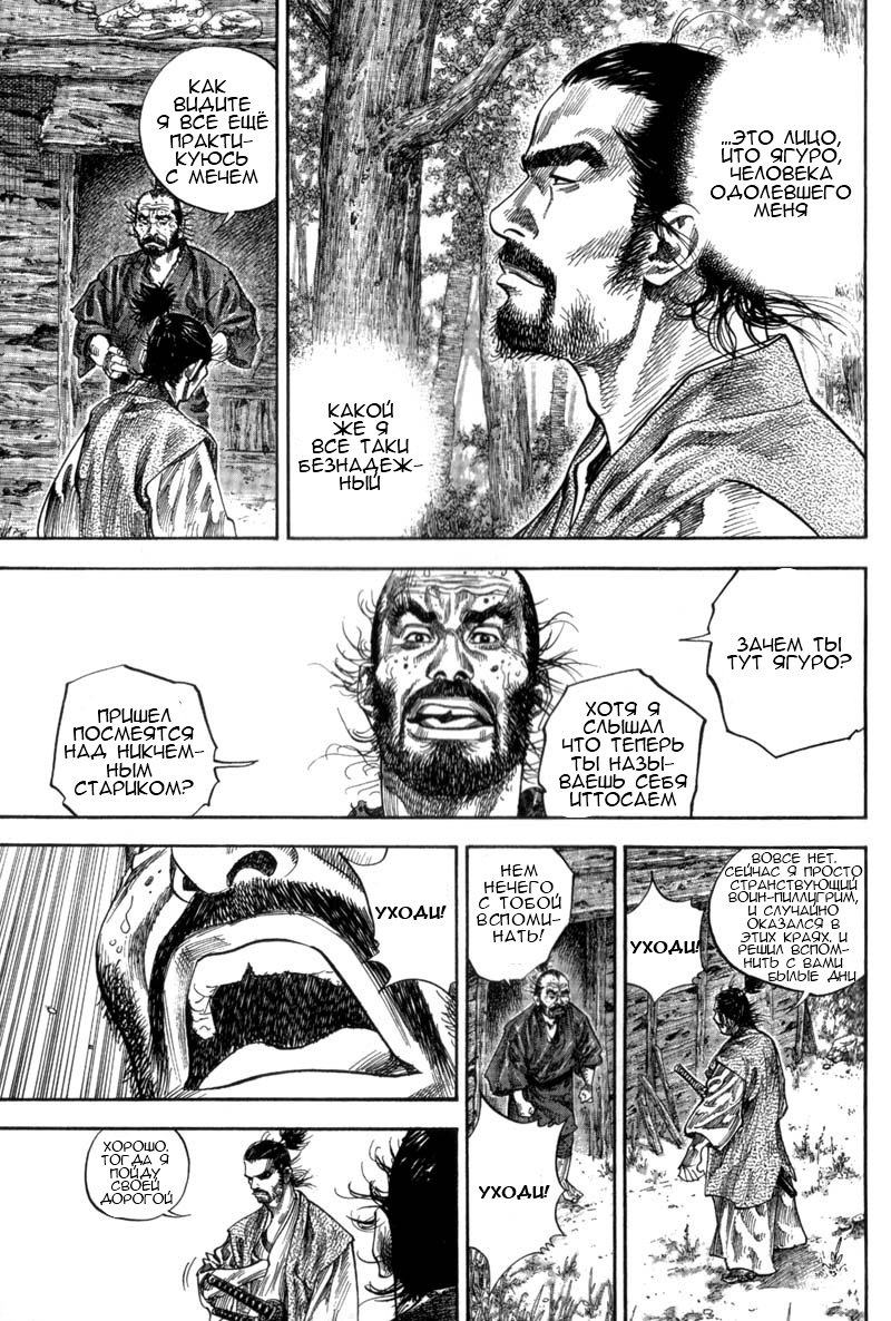 Манга Бродяга - Глава 131 Страница 10