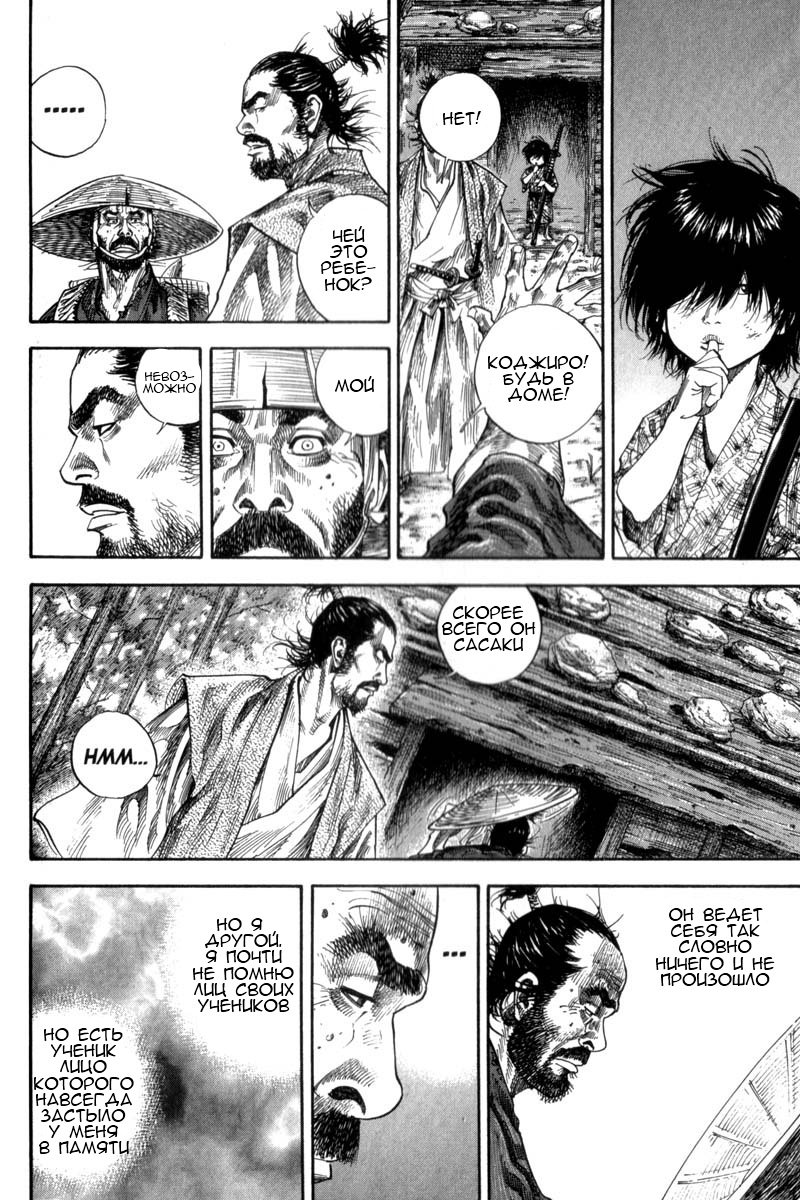 Манга Бродяга - Глава 131 Страница 9