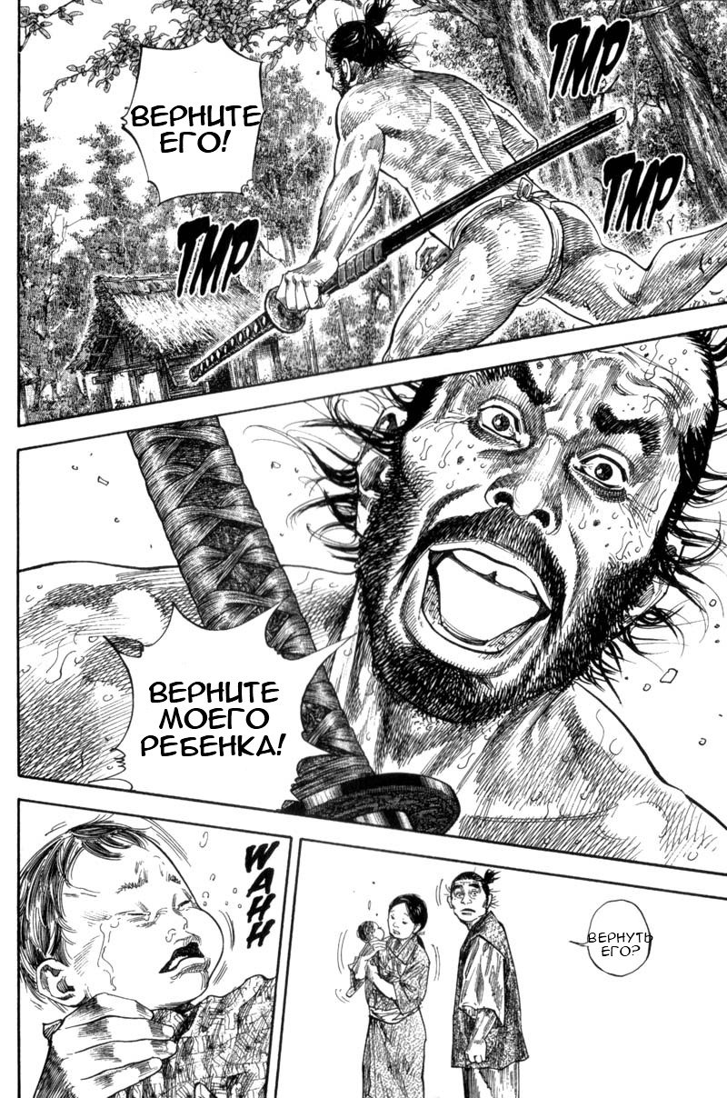 Манга Бродяга - Глава 130 Страница 18