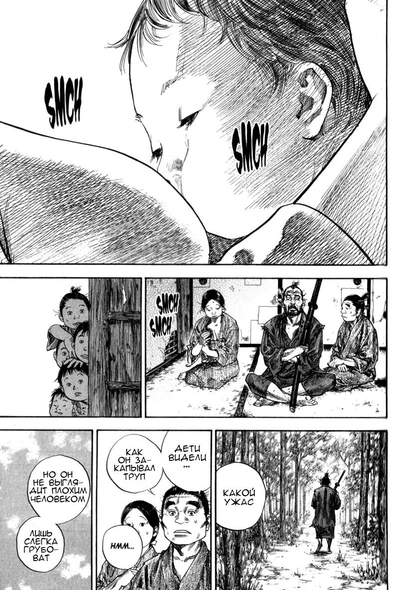 Манга Бродяга - Глава 130 Страница 7