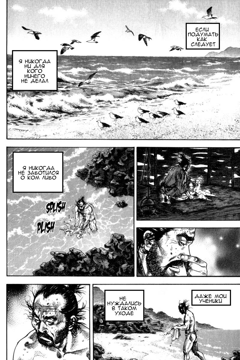 Манга Бродяга - Глава 130 Страница 8