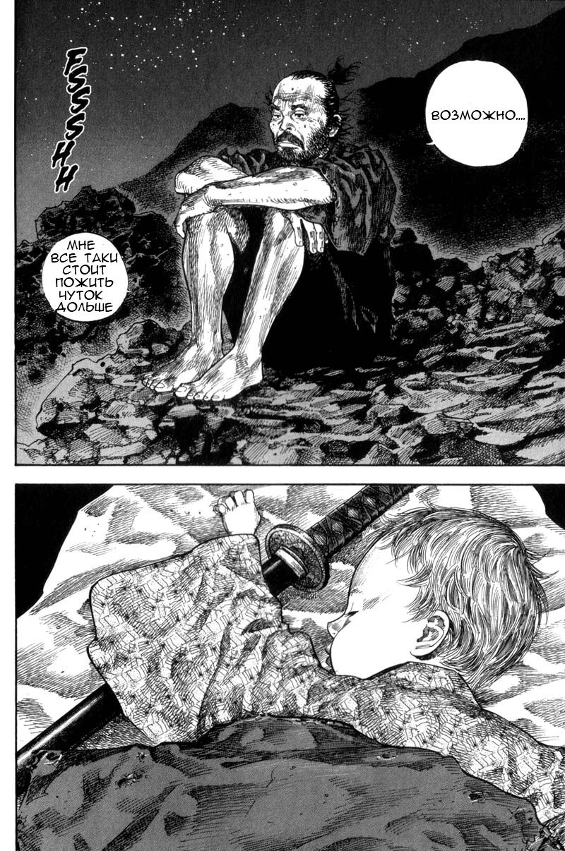 Манга Бродяга - Глава 129 Страница 22