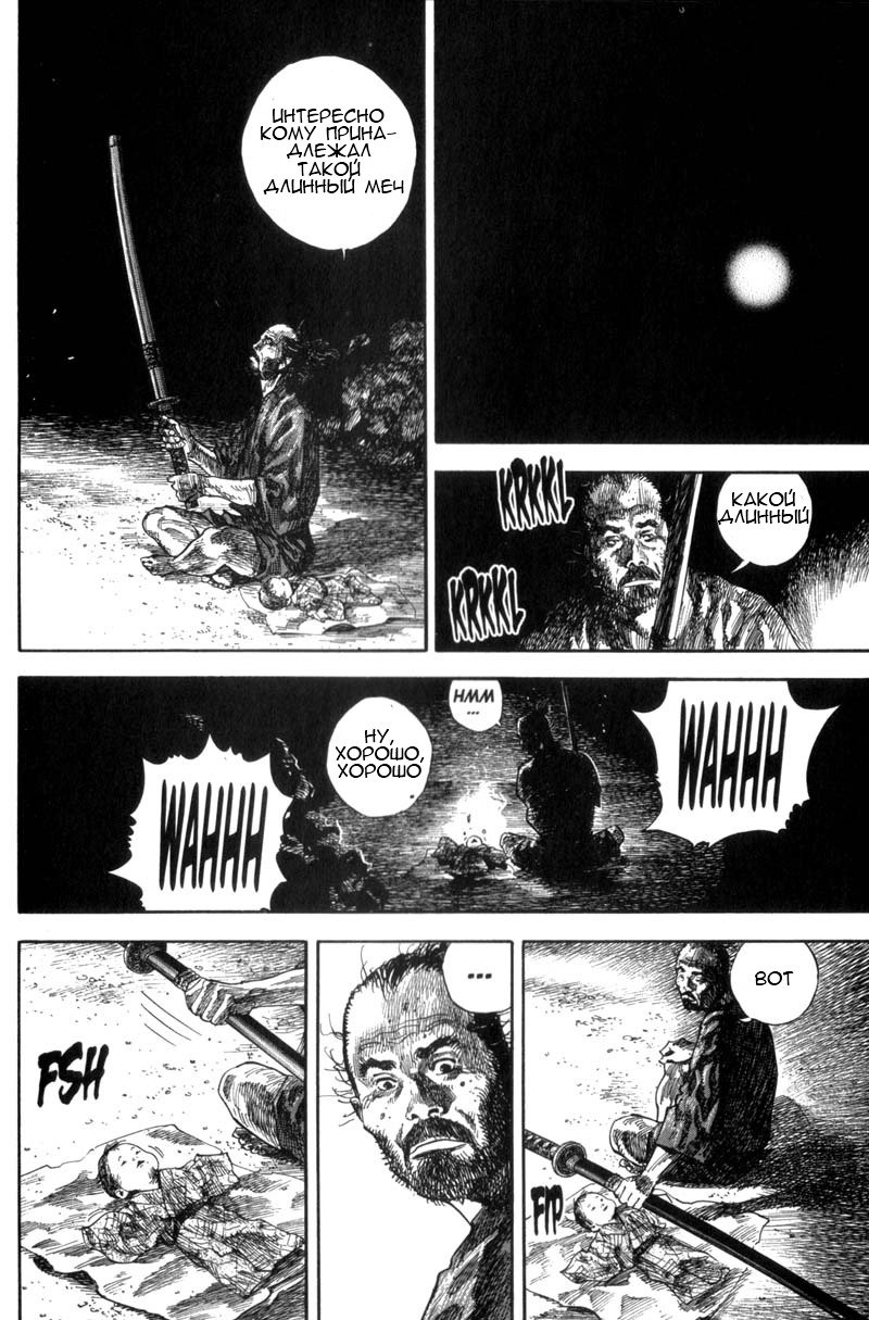 Манга Бродяга - Глава 129 Страница 20