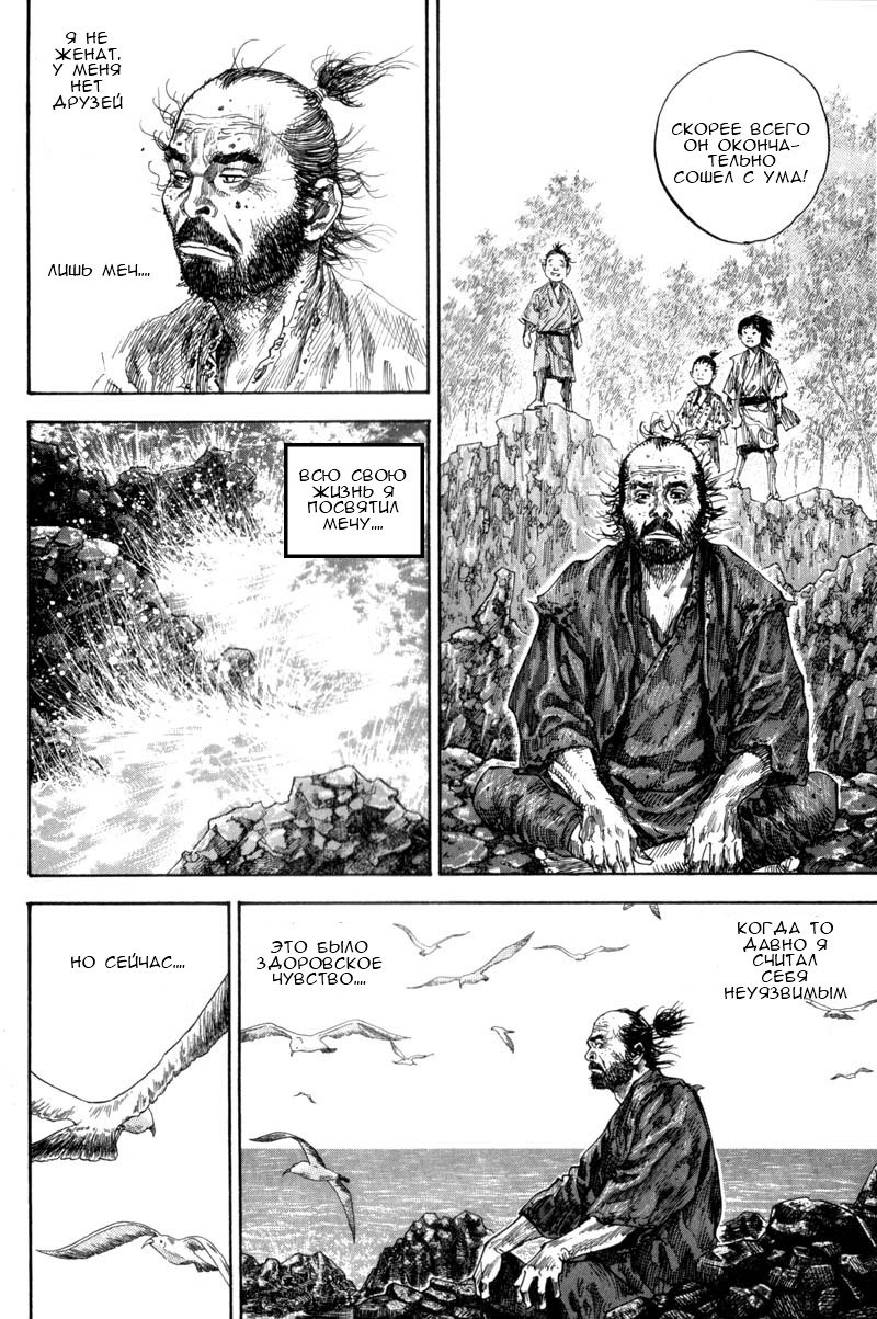 Манга Бродяга - Глава 128 Страница 16