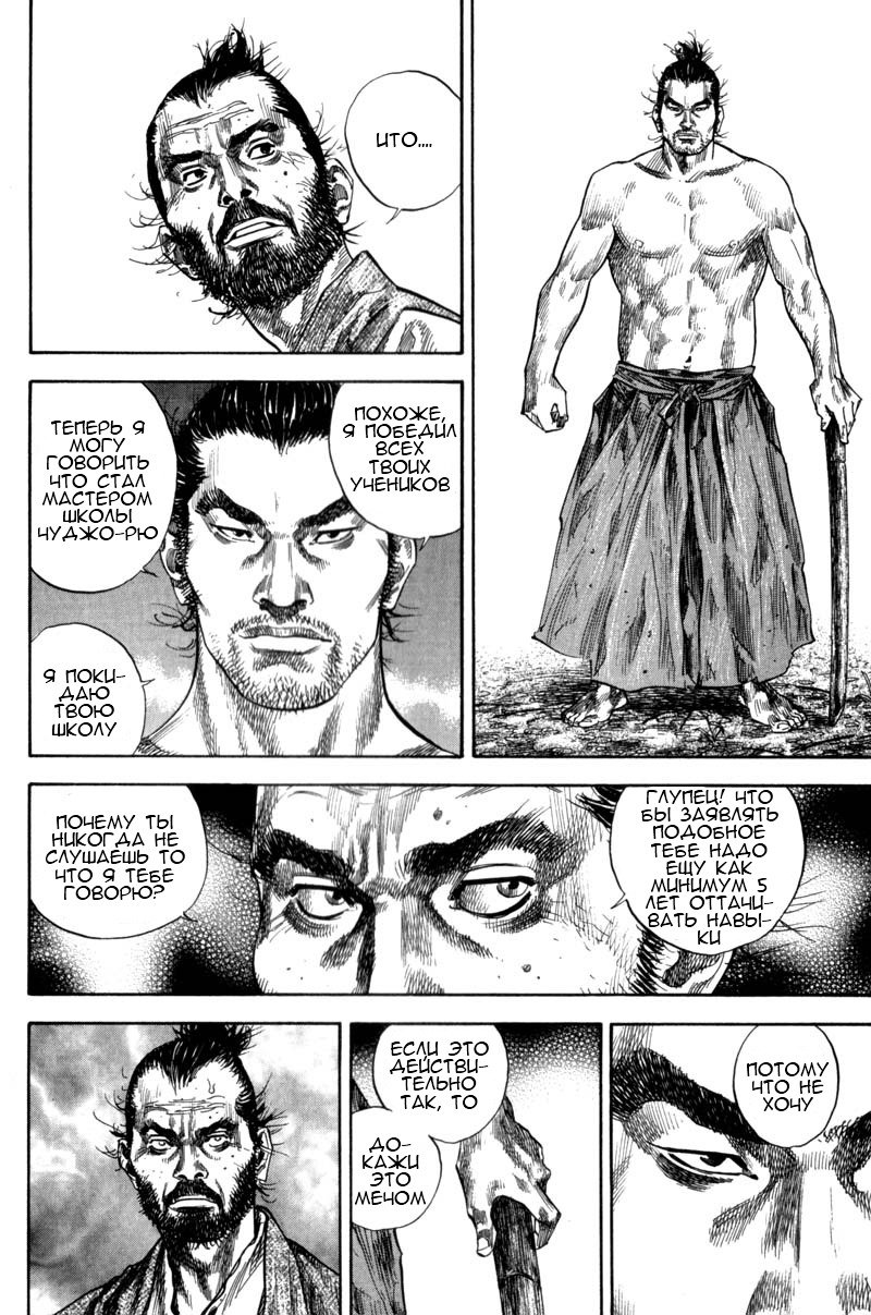 Манга Бродяга - Глава 128 Страница 14